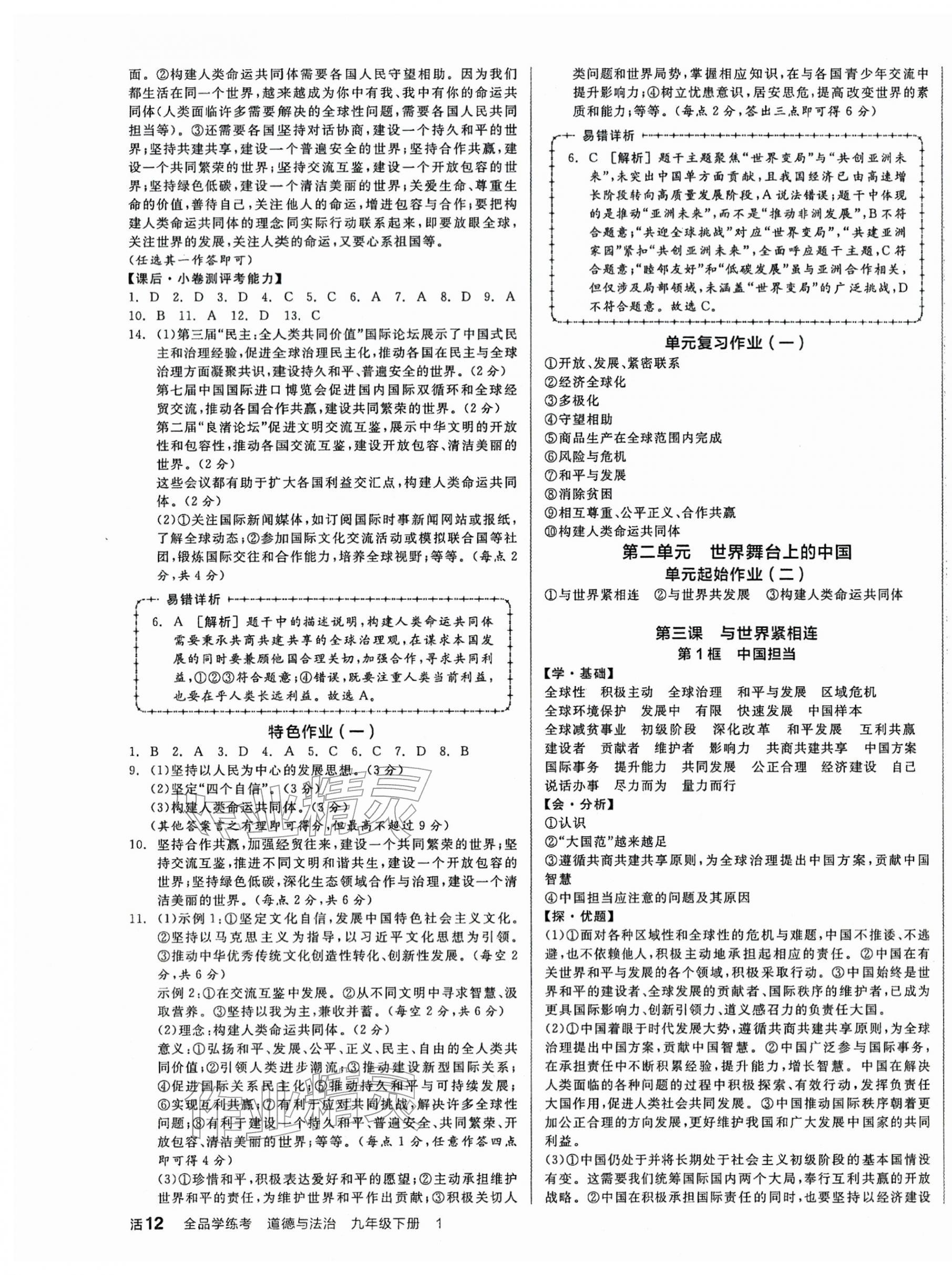 2026年全品学练考九年级道德与法治下册人教版&nbsp;第3页