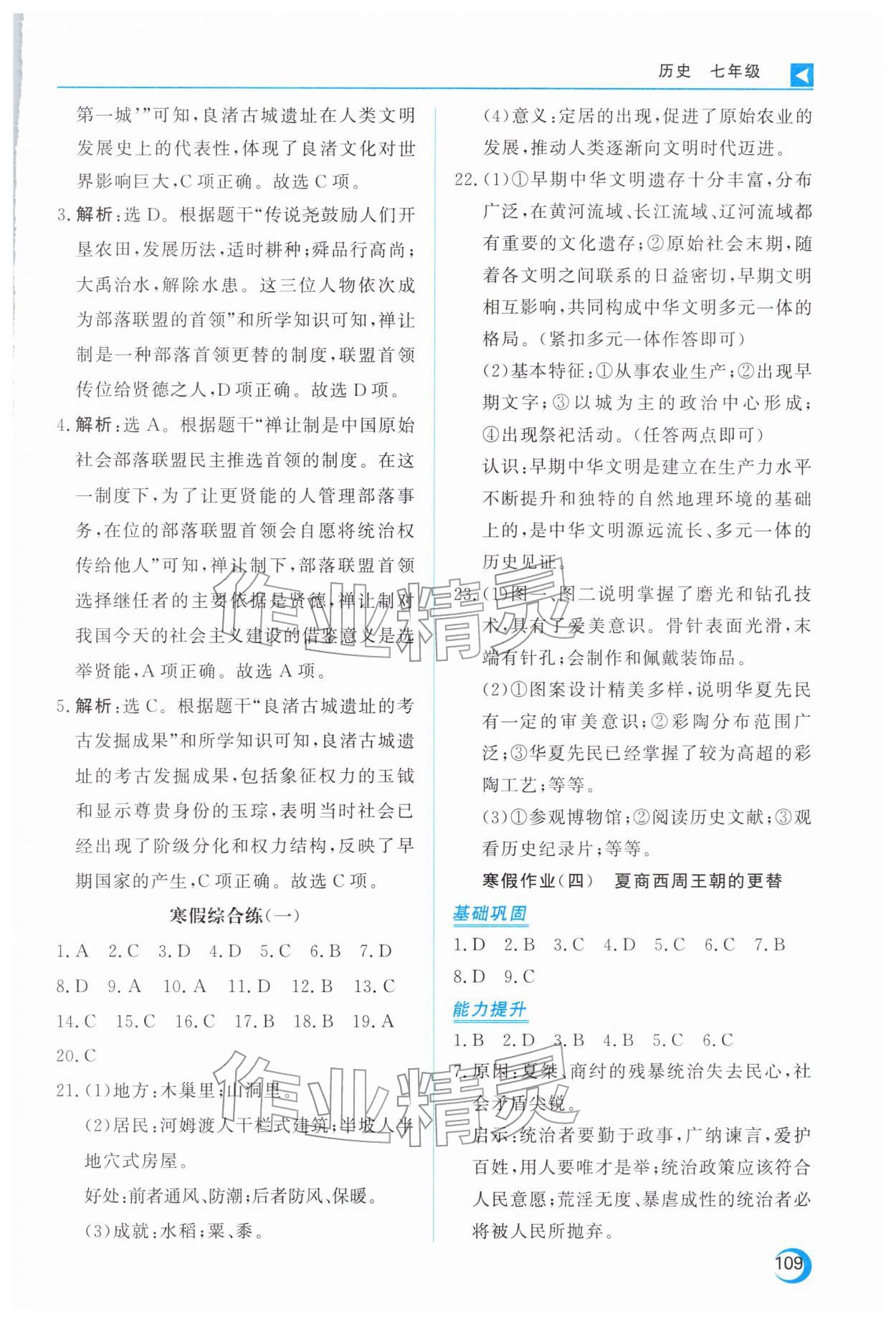 2026年导学练寒假作业云南教育出版社七年级历史人教版&nbsp;第3页