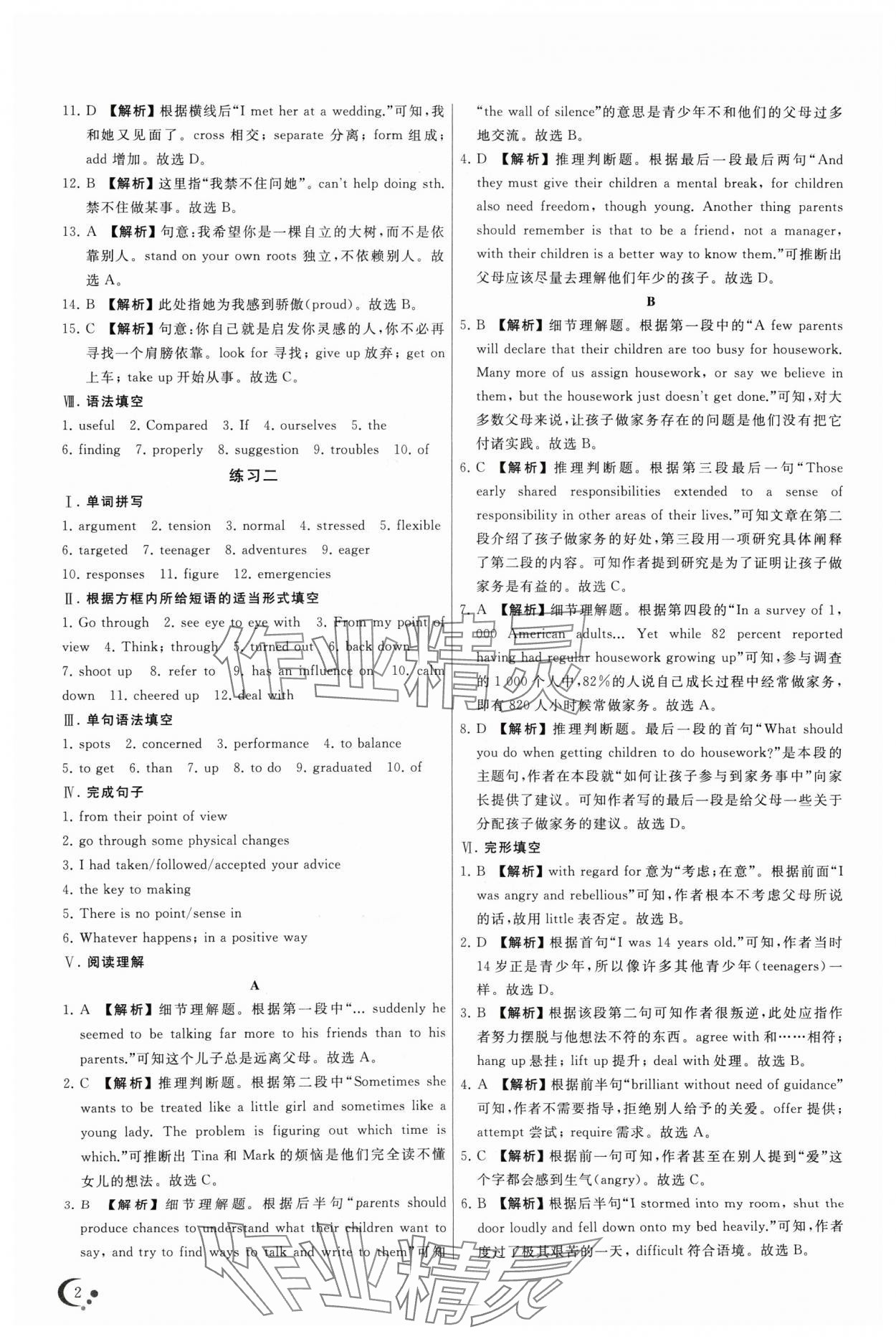 2024年非常假期南京出版社高一英語 參考答案第2頁