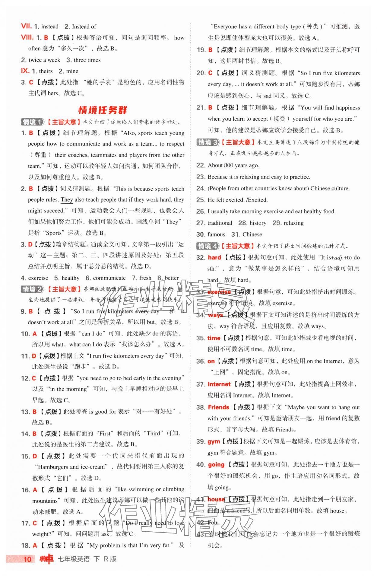 2025年綜合應用創(chuàng)新題典中點七年級英語下冊人教版 第10頁