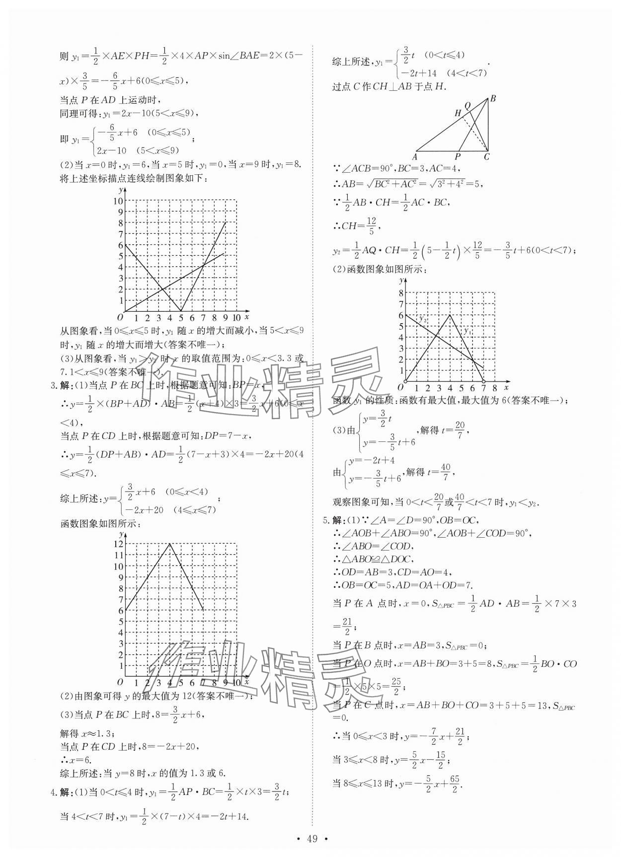 2024年鋒芒文化名校金卷數(shù)學(xué)重慶專版 第9頁