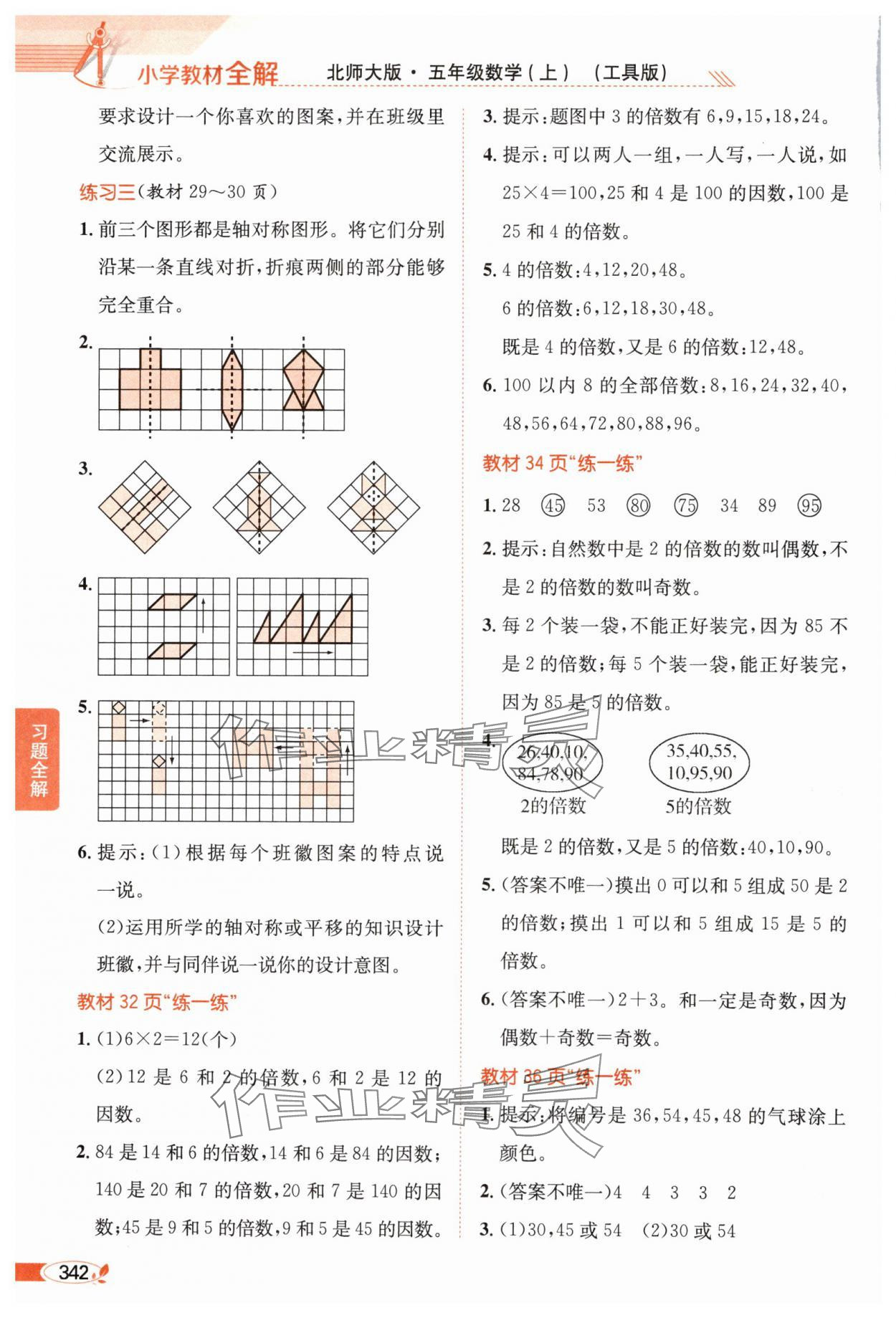 2024年教材课本五年级数学上册北师大版 参考答案第5页