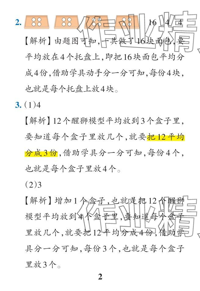 2024年小學(xué)學(xué)霸作業(yè)本二年級(jí)數(shù)學(xué)下冊(cè)人教版廣東專版 參考答案第15頁(yè)