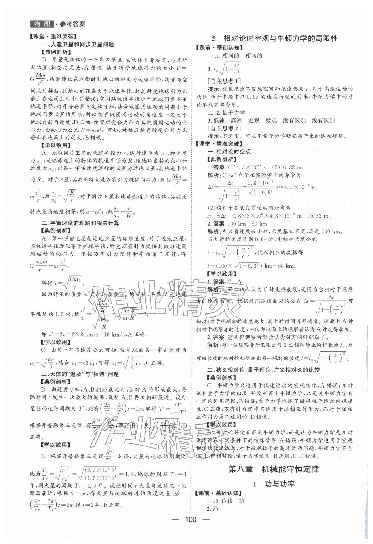 2026年新课程自主学习与测评高中物理必修第二册人教版&nbsp;第8页