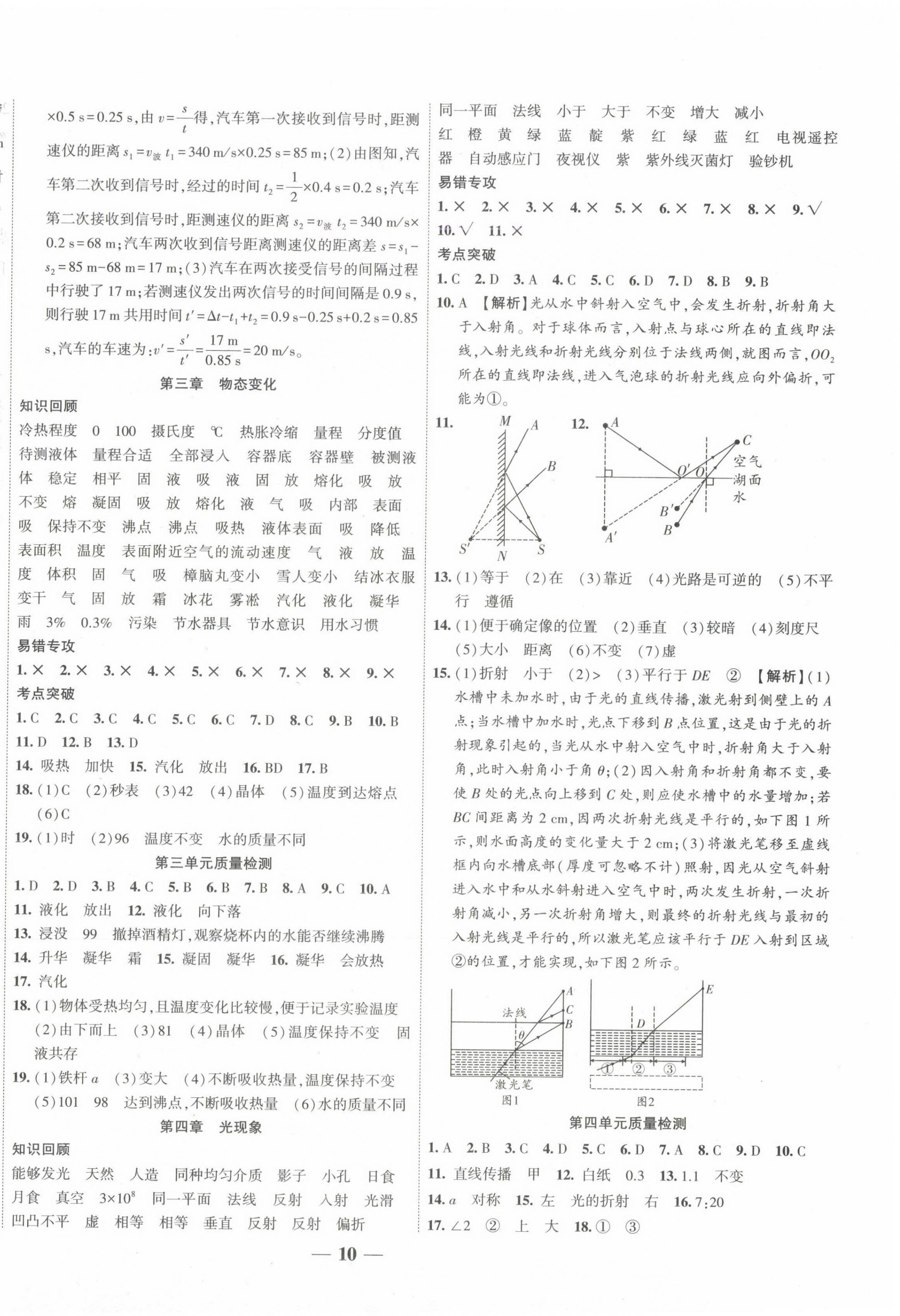 2025年復習計劃風向標寒八年級物理人教版 第2頁