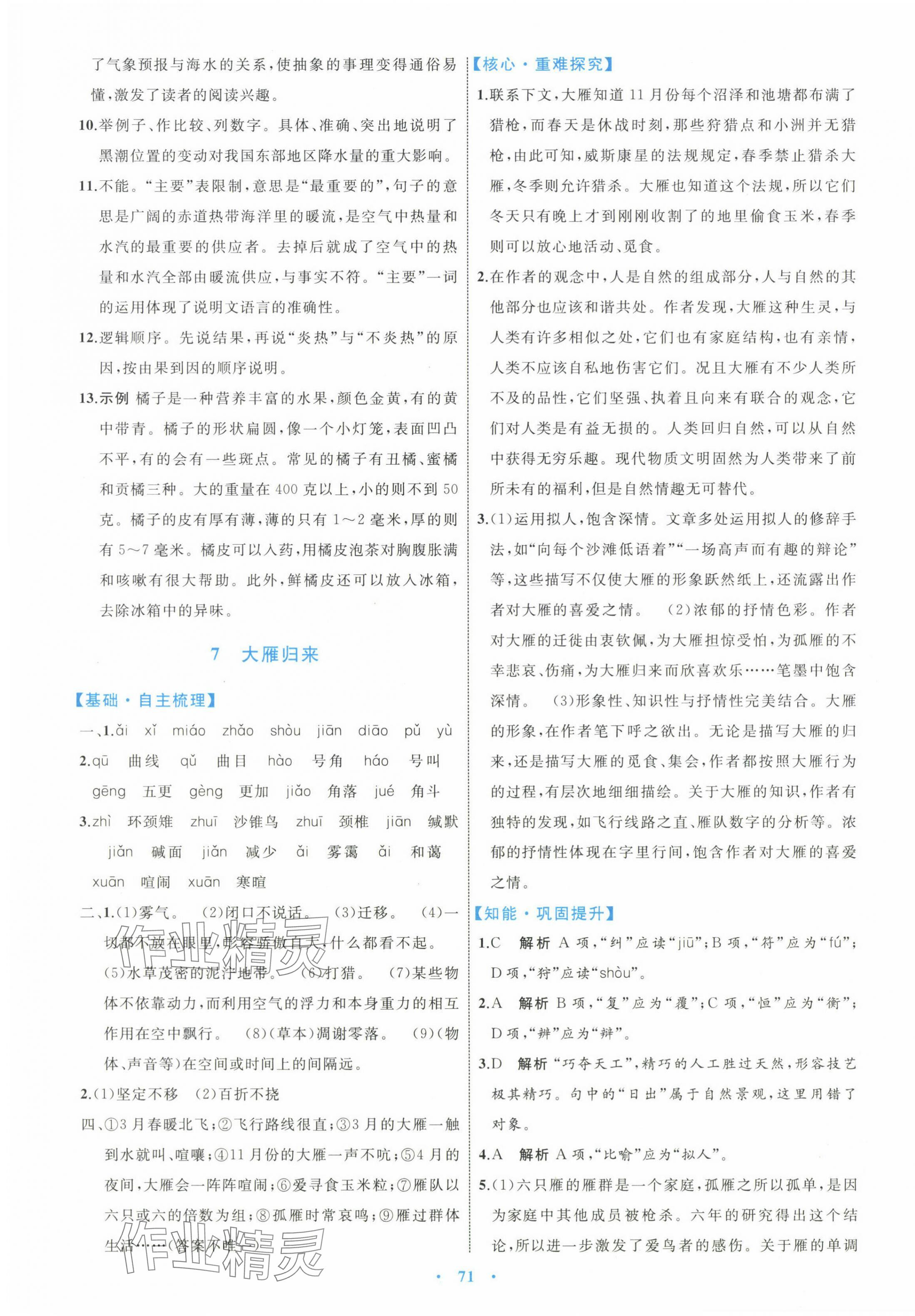 2025年同步學習目標與檢測八年級語文下冊人教版 第7頁
