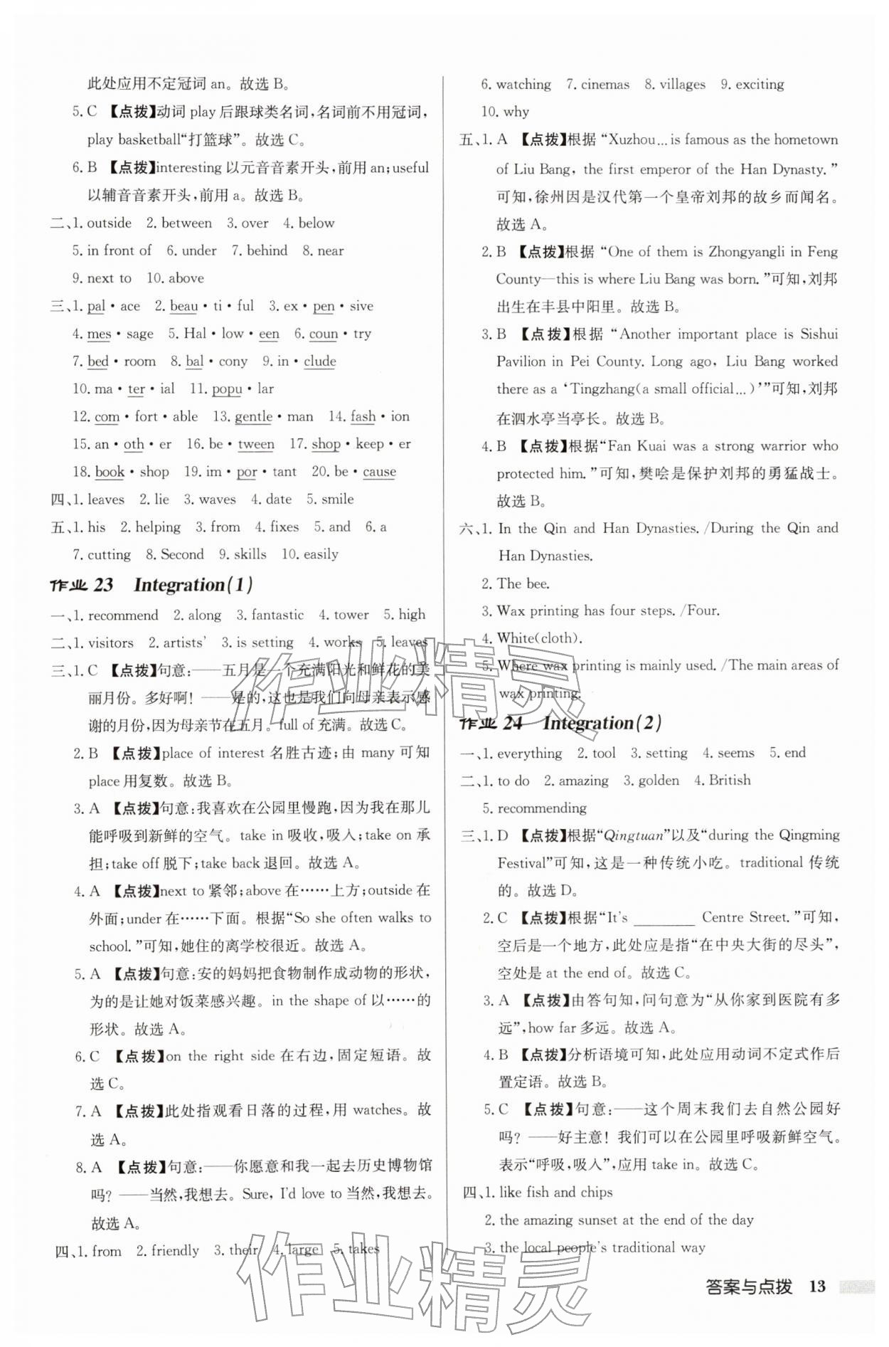 2026年启东中学作业本七年级英语下册译林版&nbsp;第13页