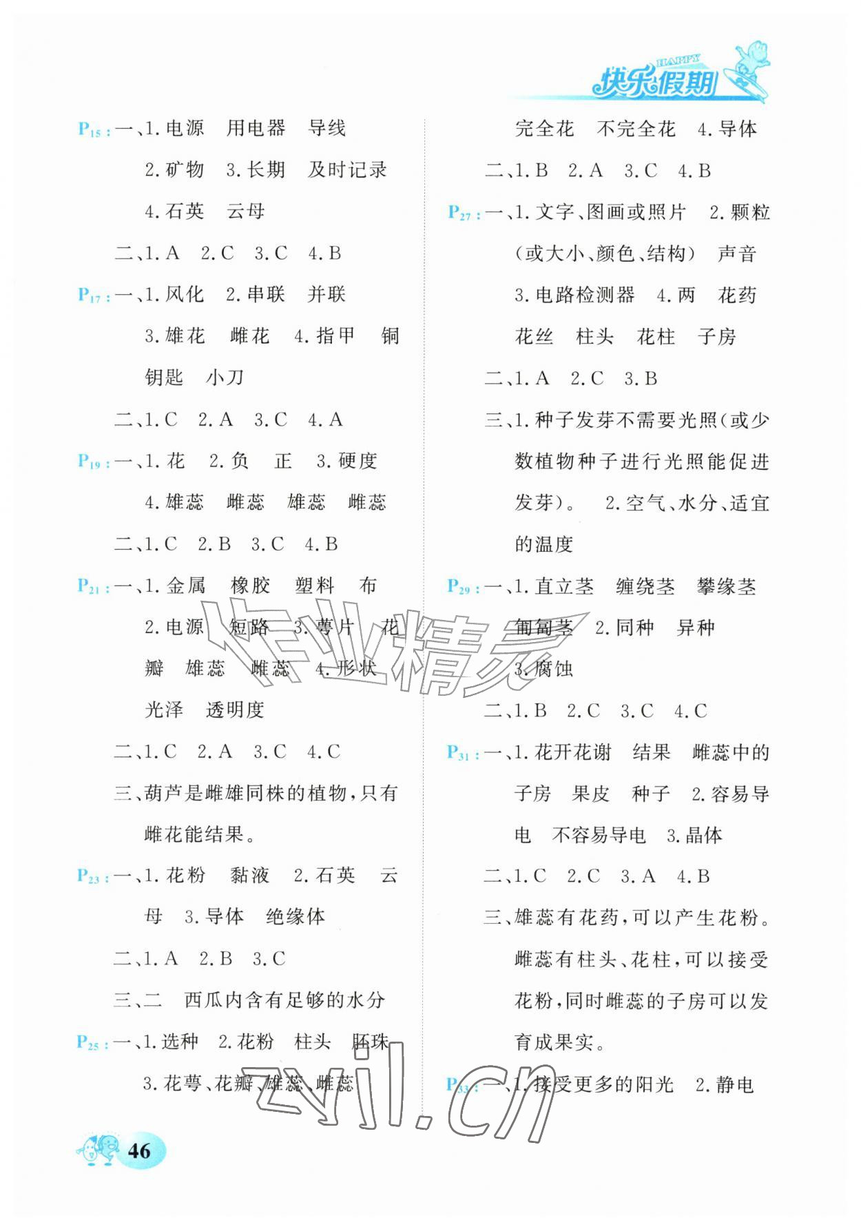 2026年快乐暑假甘肃教育出版社四年级道德与法治全一册人教版&nbsp;参考答案第2页