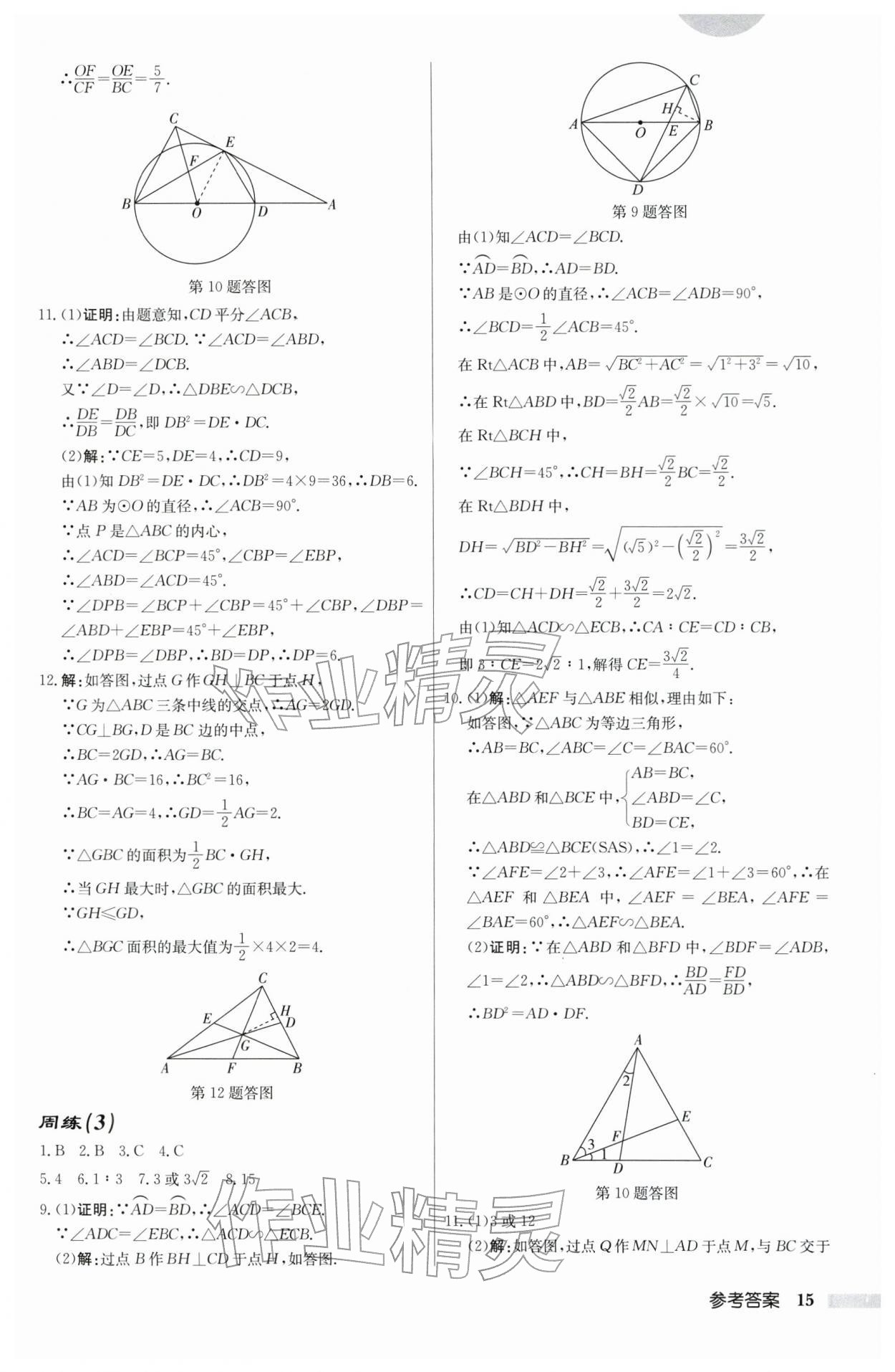 2026年启东中学作业本九年级数学下册苏科版宿迁专版 第15页