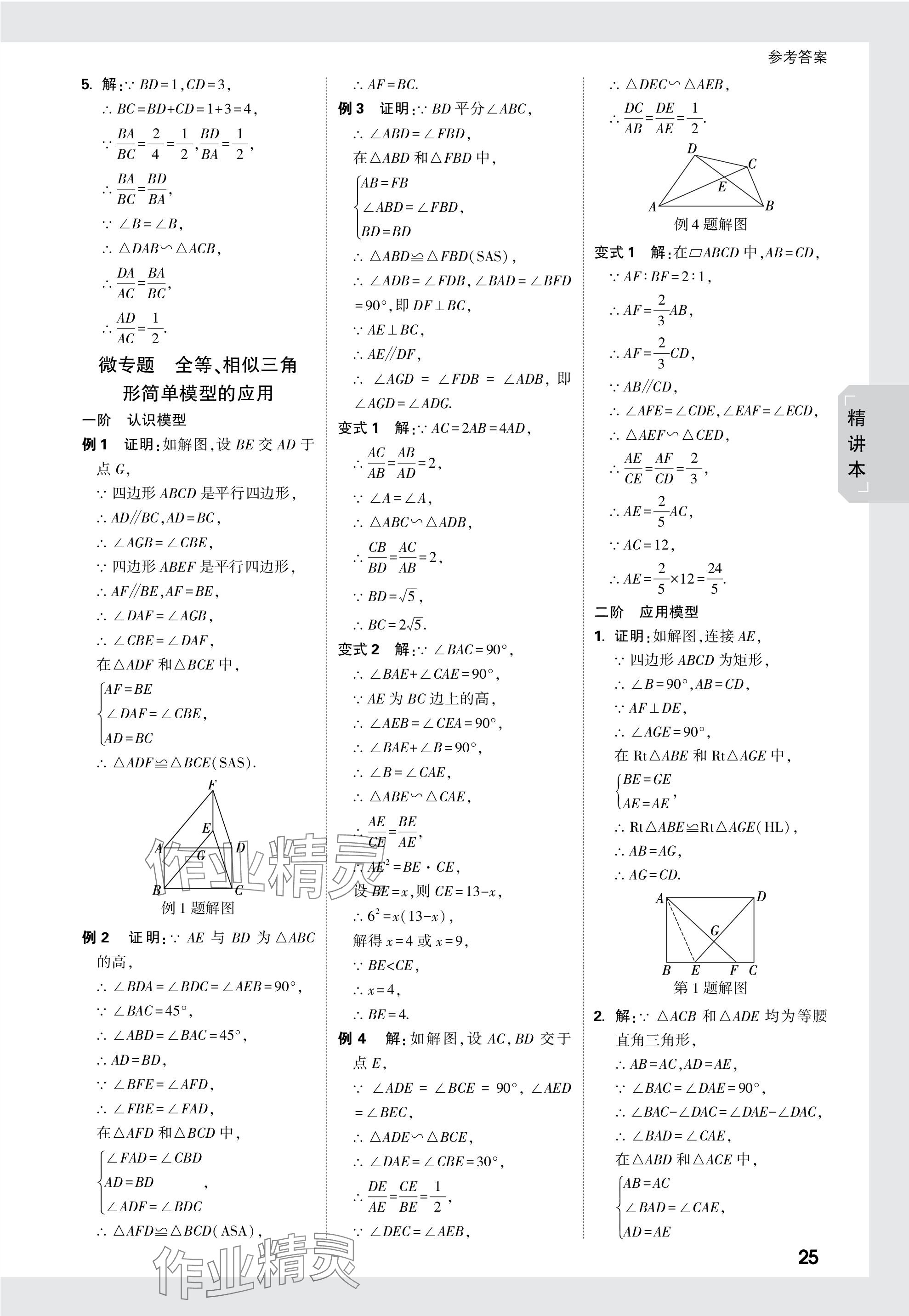 2024年万唯中考试题研究数学广东专版 参考答案第25页