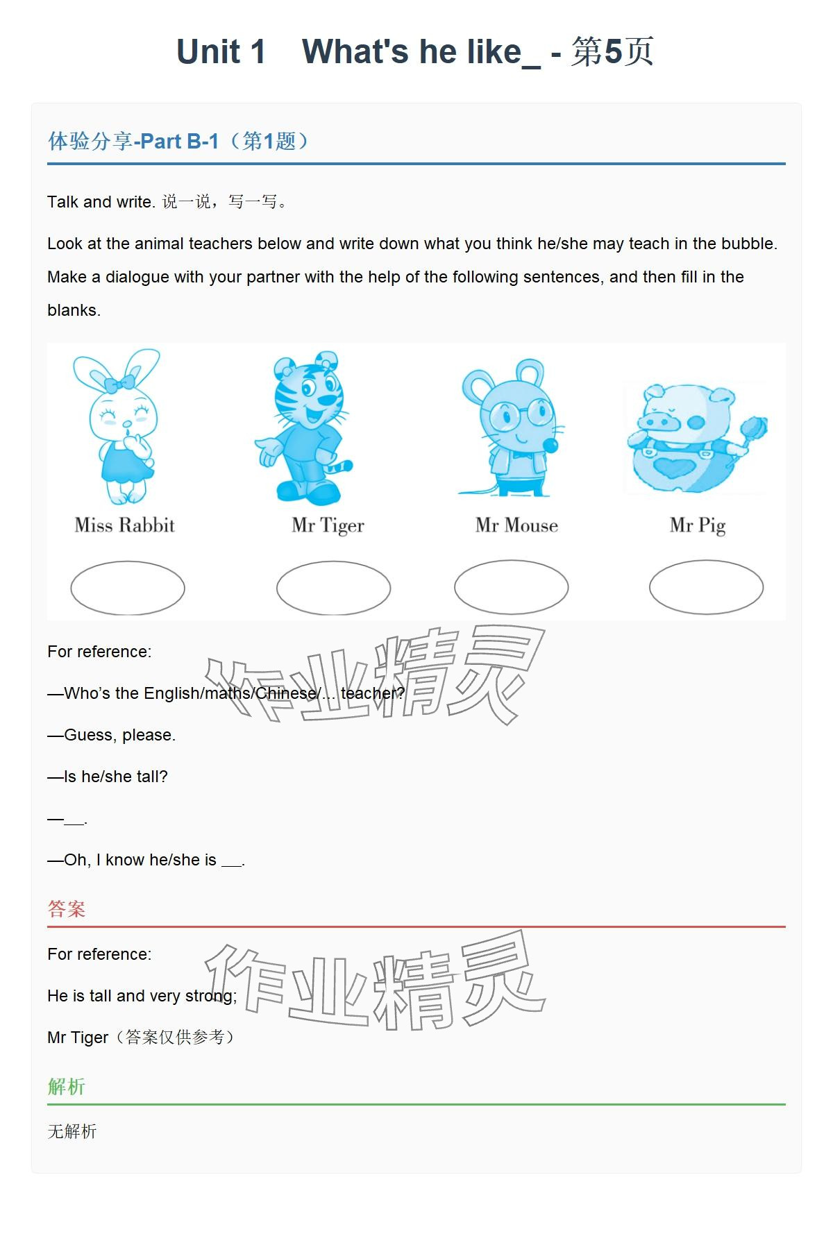 2025年同步實踐評價課程基礎訓練湖南少年兒童出版社五年級英語上冊人教版 參考答案第7頁