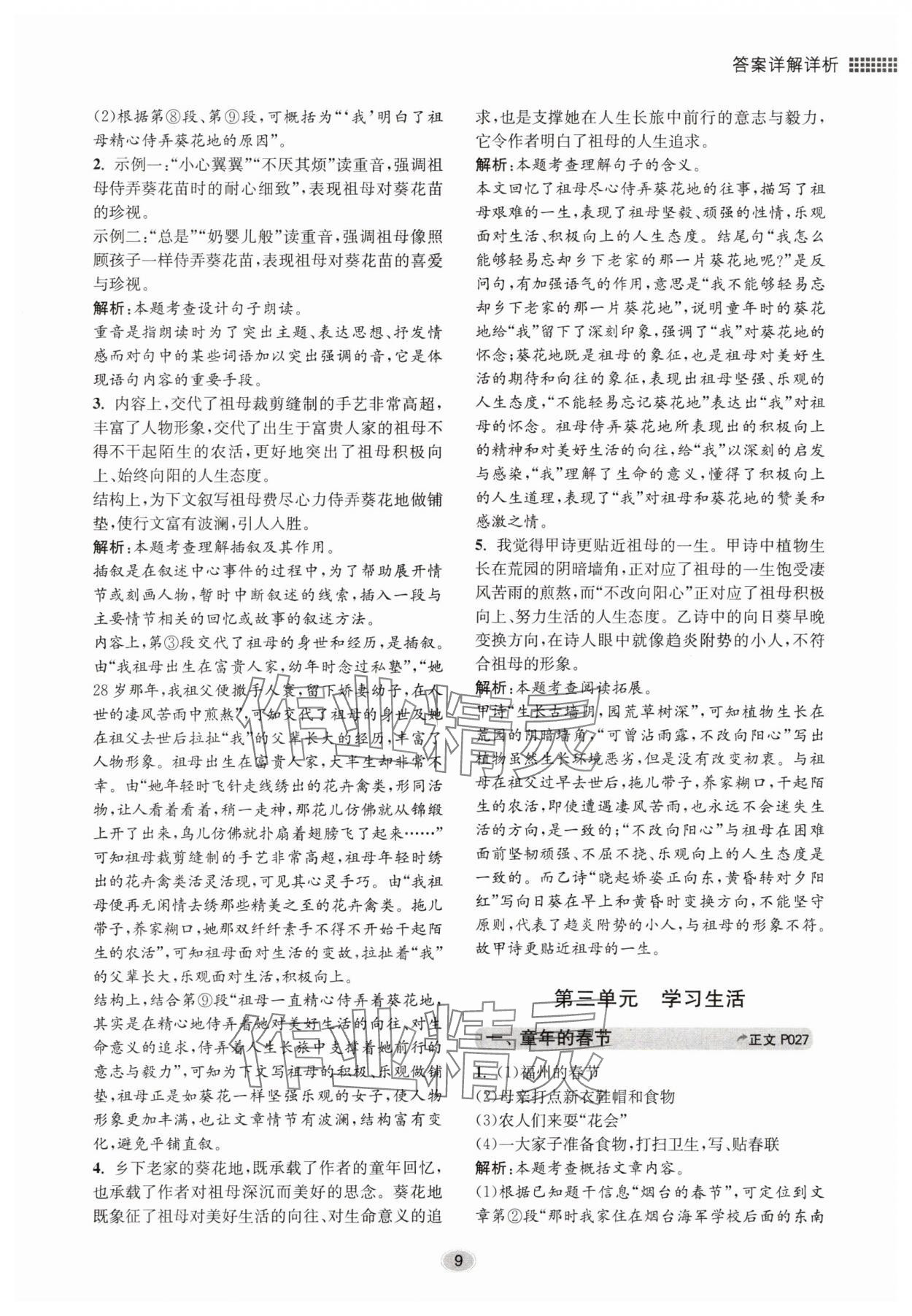 2025年初中现代文阅读专题集训七年级语文人教版&nbsp;第9页