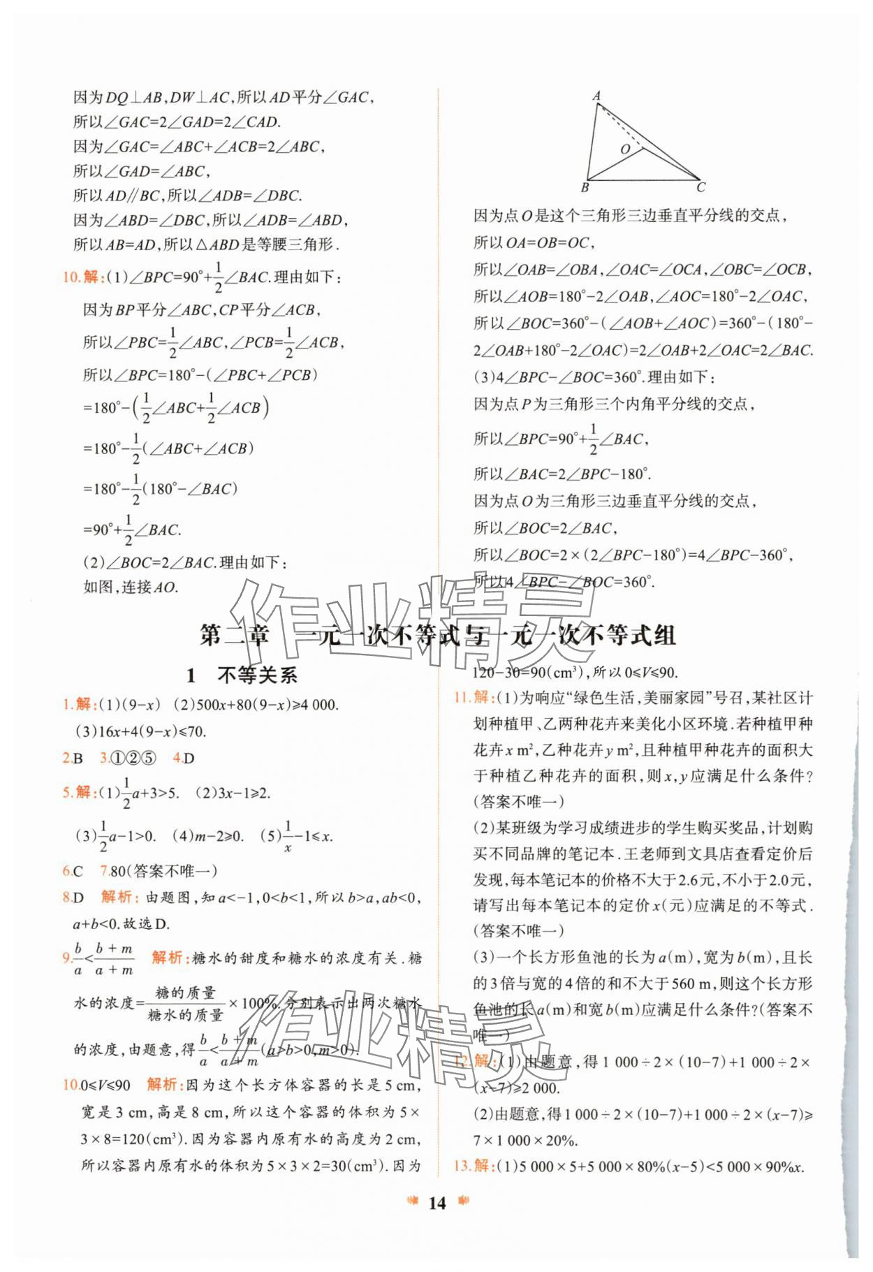 2025年智學酷提優精練八年級數學下冊北師大版 第14頁