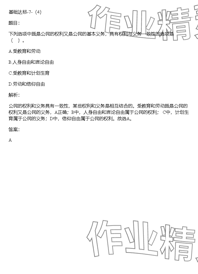 2023年同步實踐評價課程基礎訓練湖南少年兒童出版社六年級道德與法治上冊人教版 參考答案第52頁