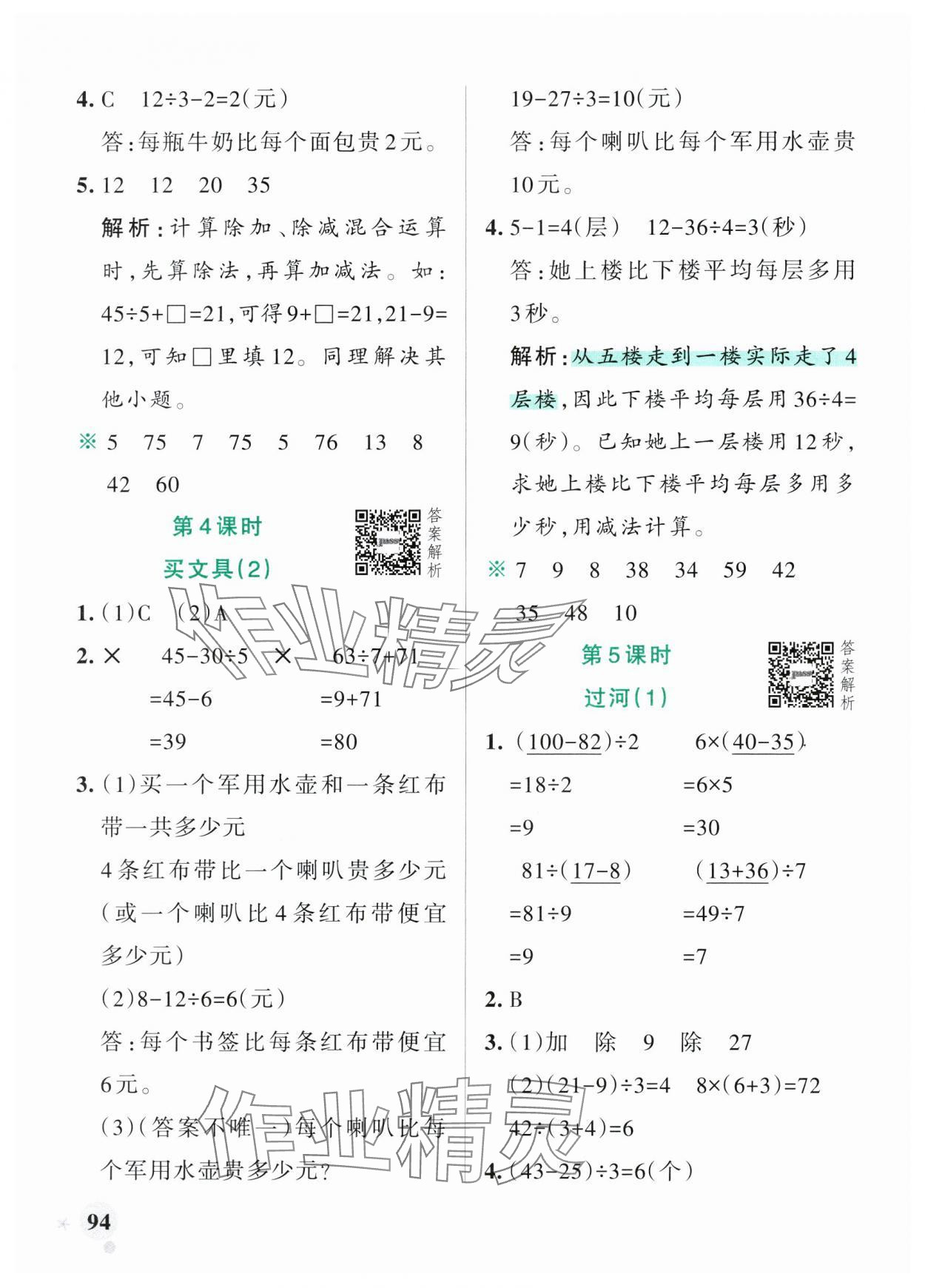 2025年小学学霸作业本三年级数学上册北师大版广东专版 参考答案第2页