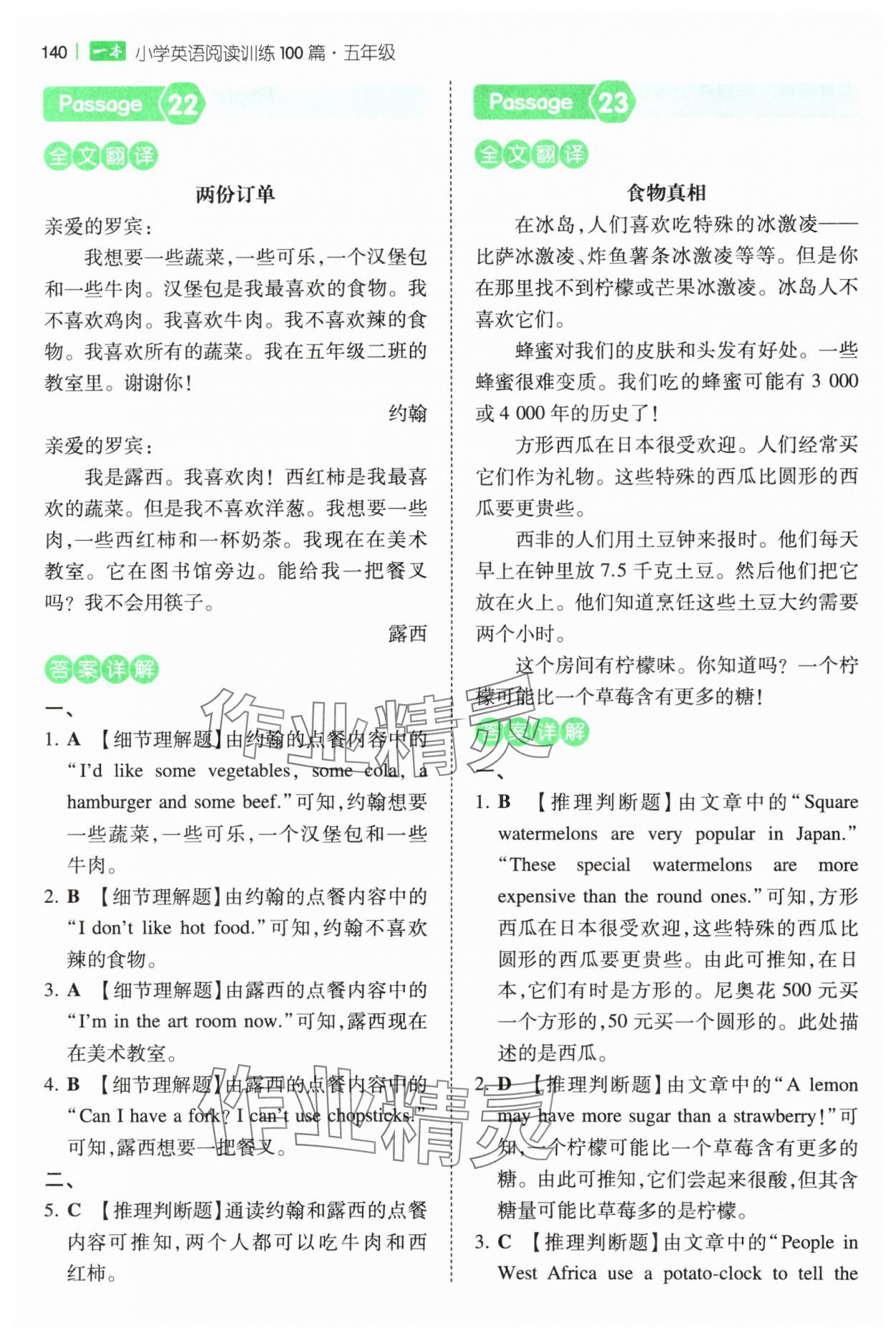 2025年一本阅读训练100篇五年级英语&nbsp;第14页