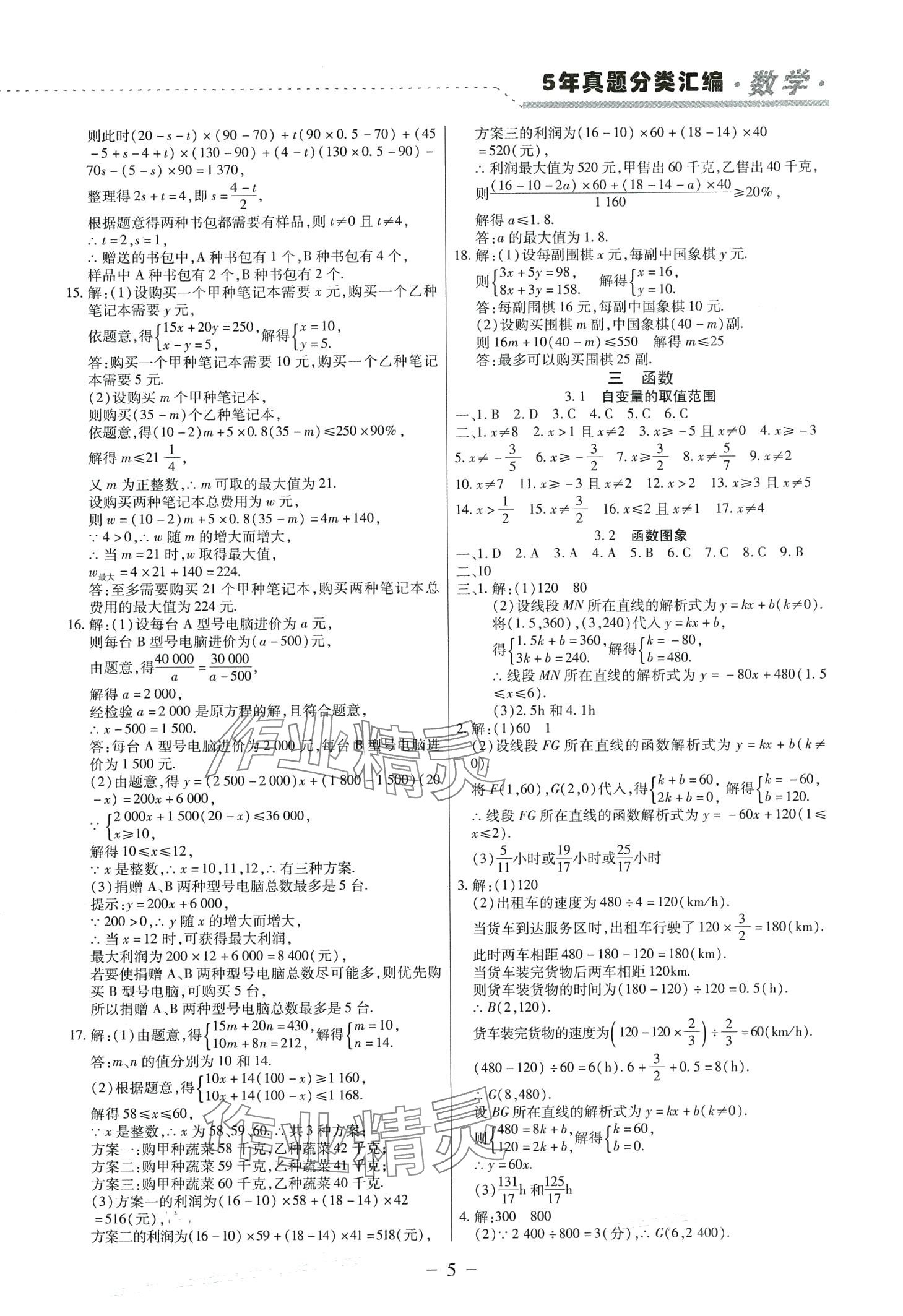 2024年龍江王中王5年真題分類匯編數(shù)學(xué)中考黑龍江專版 第5頁(yè)