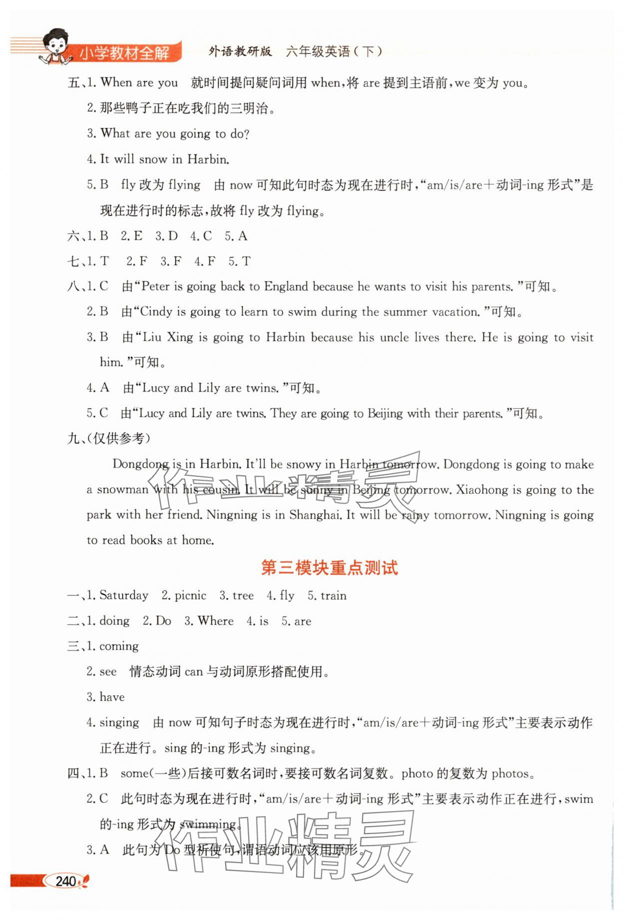 2025年教材全解六年級英語下冊外研版 第3頁