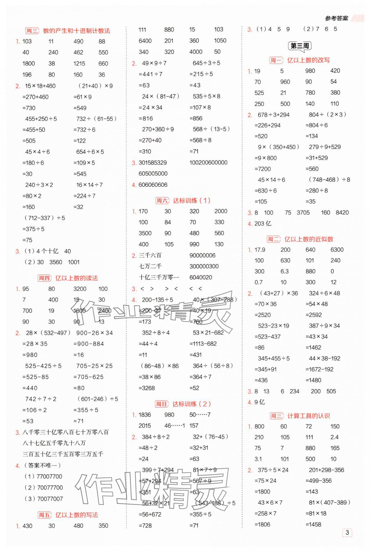 2025年星級口算天天練四年級數(shù)學(xué)上冊人教版 參考答案第2頁