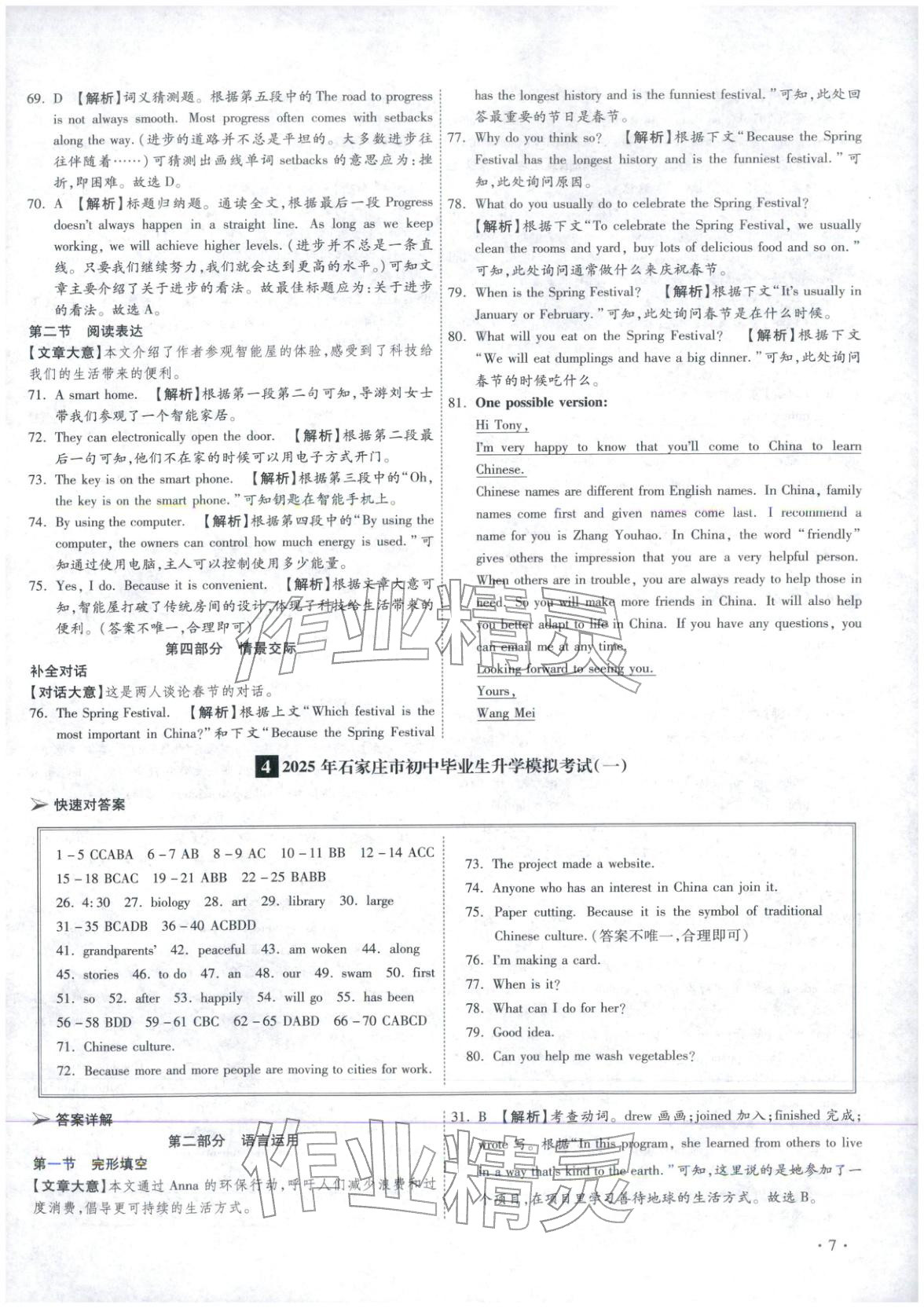 2026年河北中考必備卷英語 第7頁