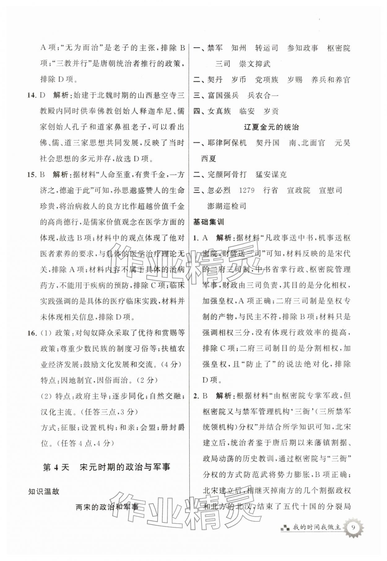 2026年最高考寒假作業(yè)高一歷史&nbsp;第9頁