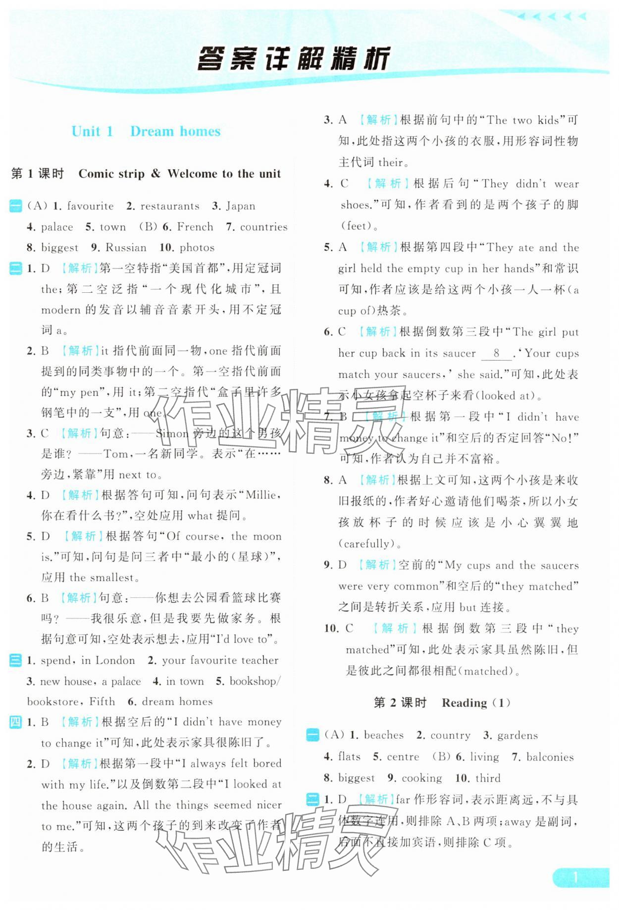 2024年亮點(diǎn)給力提優(yōu)課時(shí)作業(yè)本七年級英語下冊譯林版 參考答案第1頁