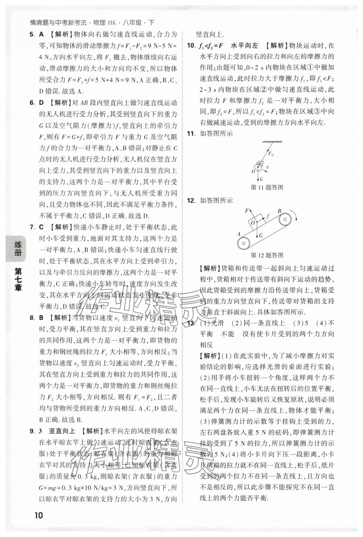 2025年萬唯中考情境題八年級物理下冊滬科版 第10頁