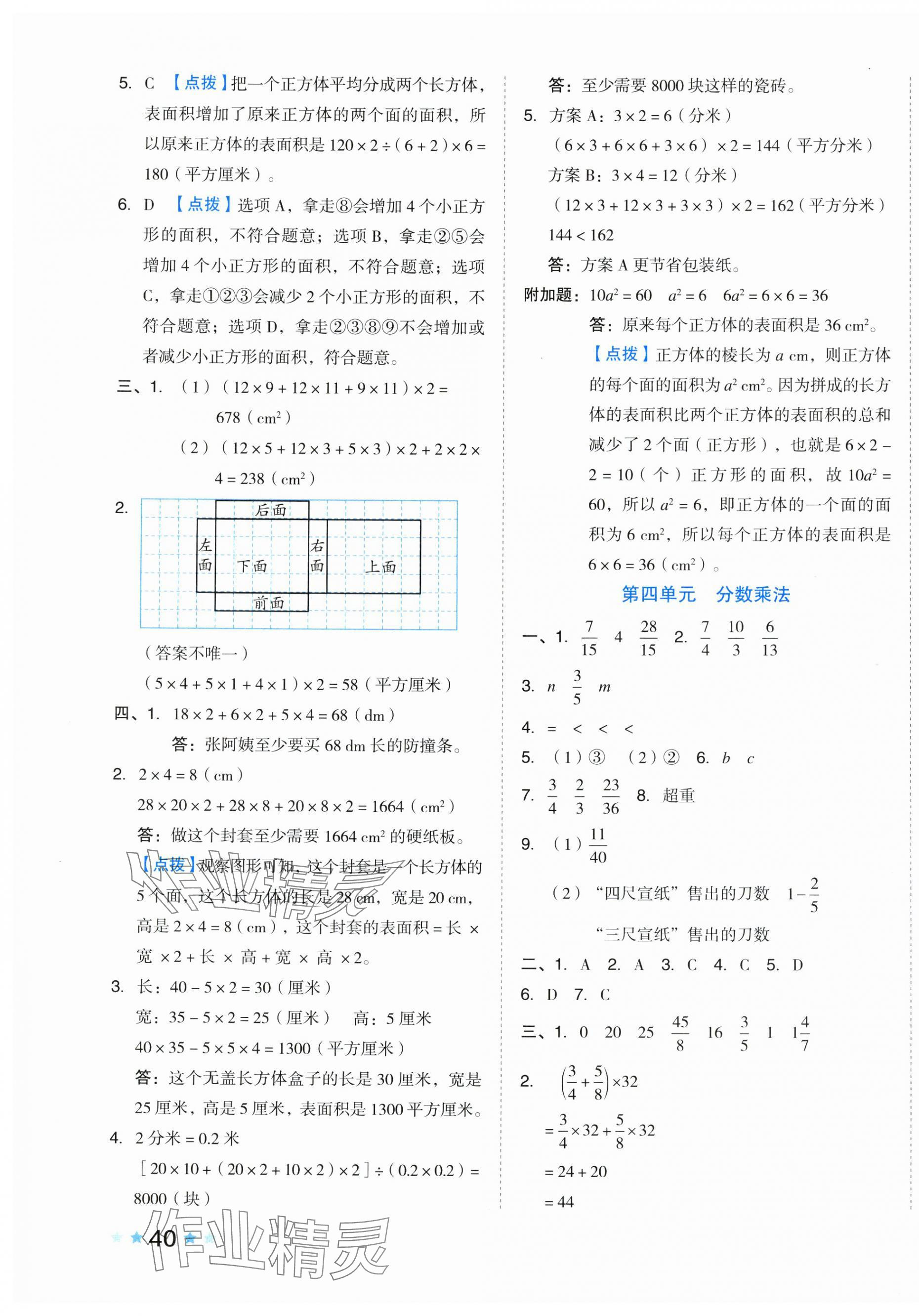 2025年好卷五年級數(shù)學(xué)下冊冀教版 第3頁