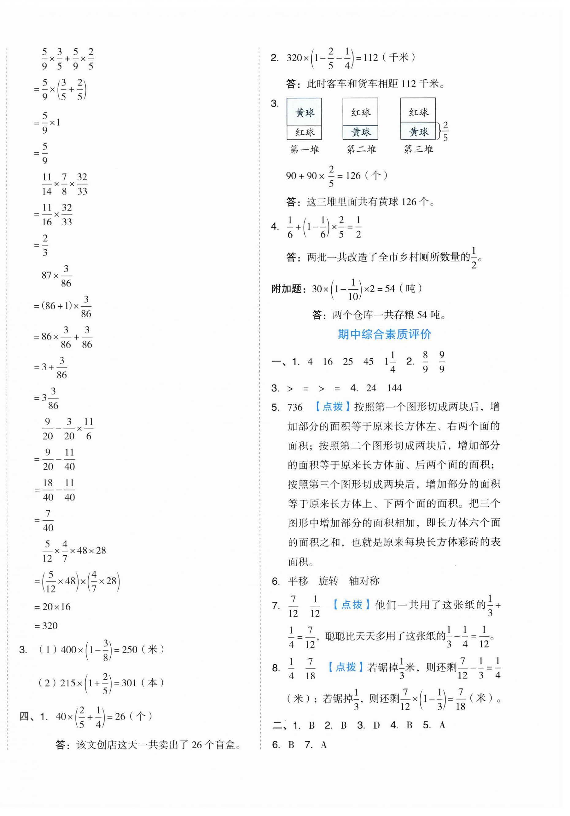 2025年好卷五年級數(shù)學下冊冀教版 第4頁