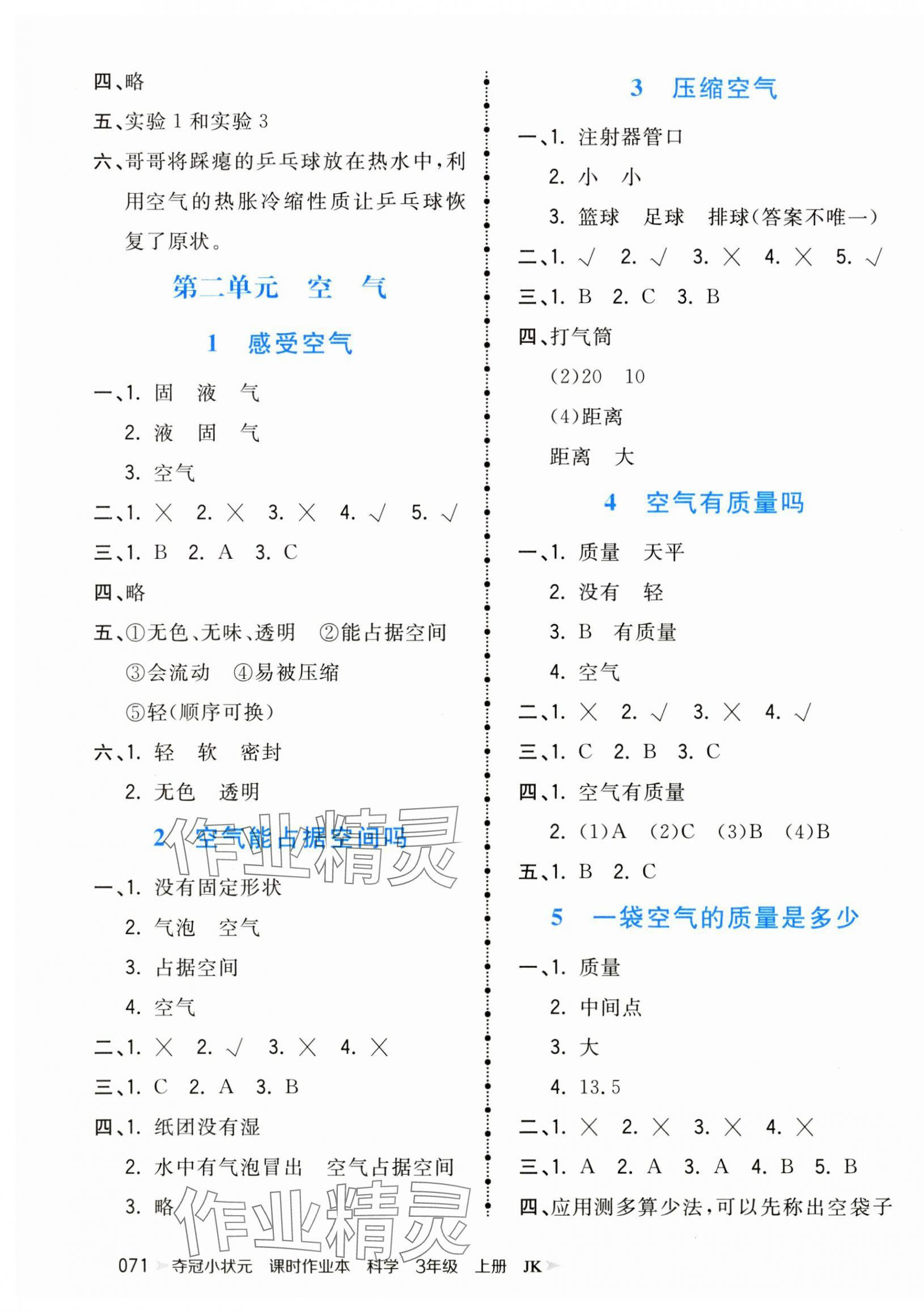 2024年夺冠小状元课时作业本三年级科学上册教科版 第3页