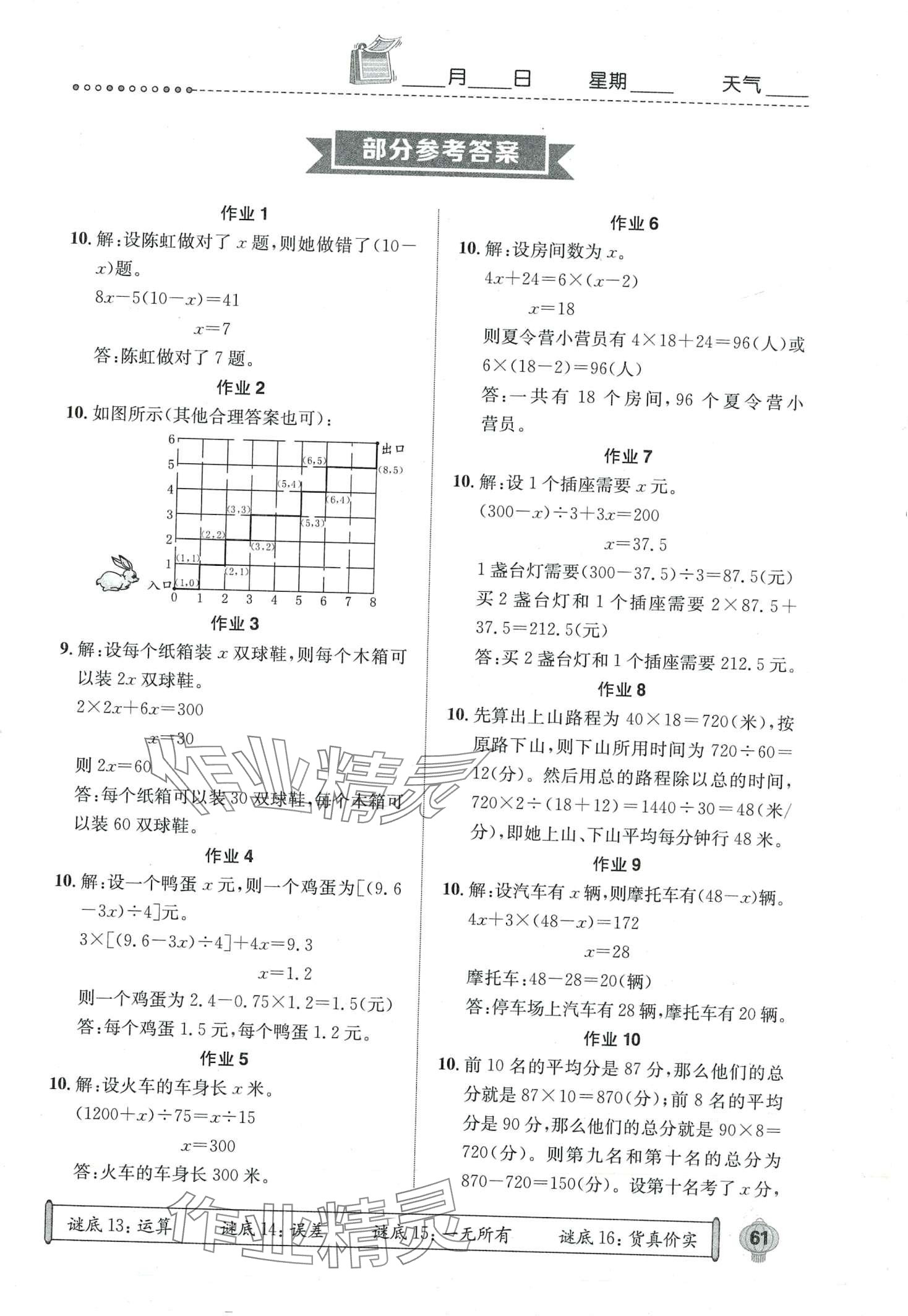 2024年长江寒假作业崇文书局五年级数学 第1页