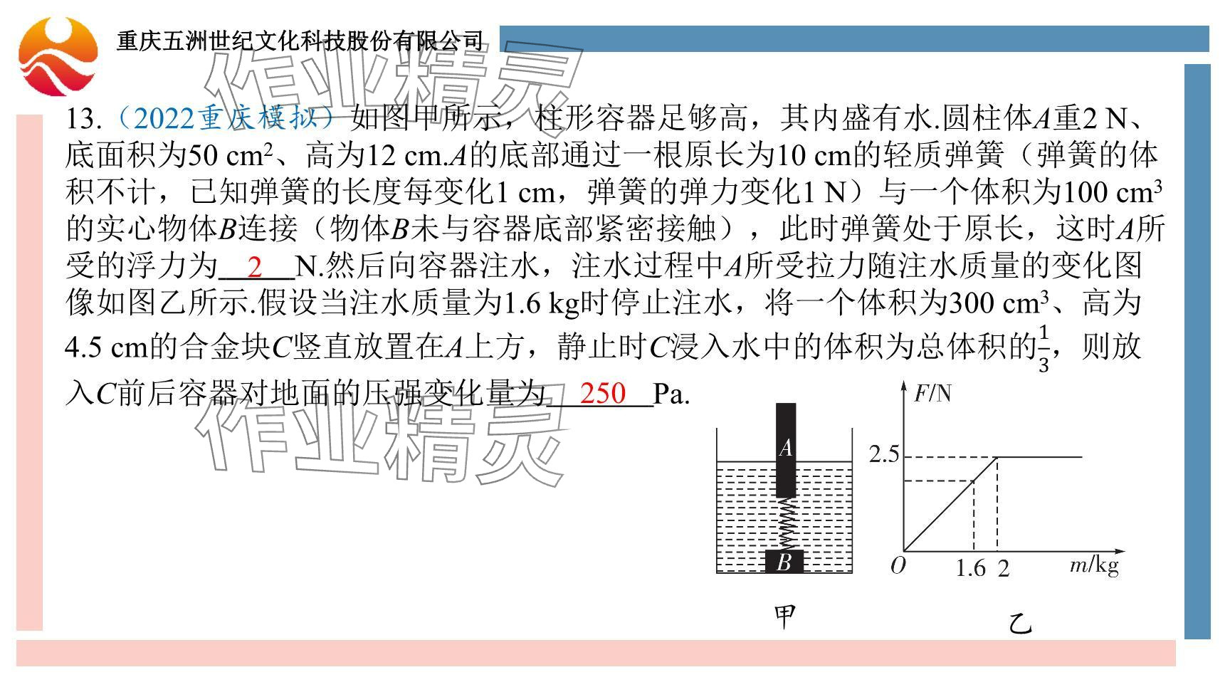 2024年重慶市中考試題分析與復(fù)習(xí)指導(dǎo)物理 參考答案第88頁