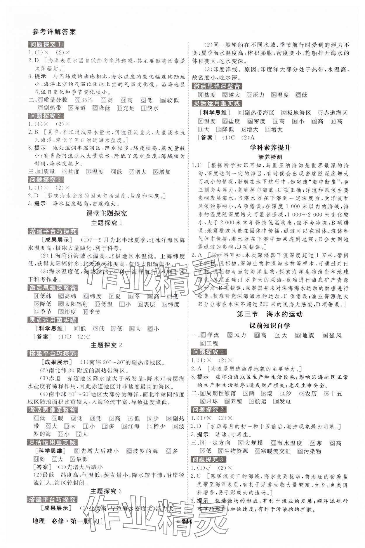 2023年金版教程高中新課程創(chuàng)新導(dǎo)學(xué)案地理必修第一冊(cè)人教版 參考答案第7頁(yè)