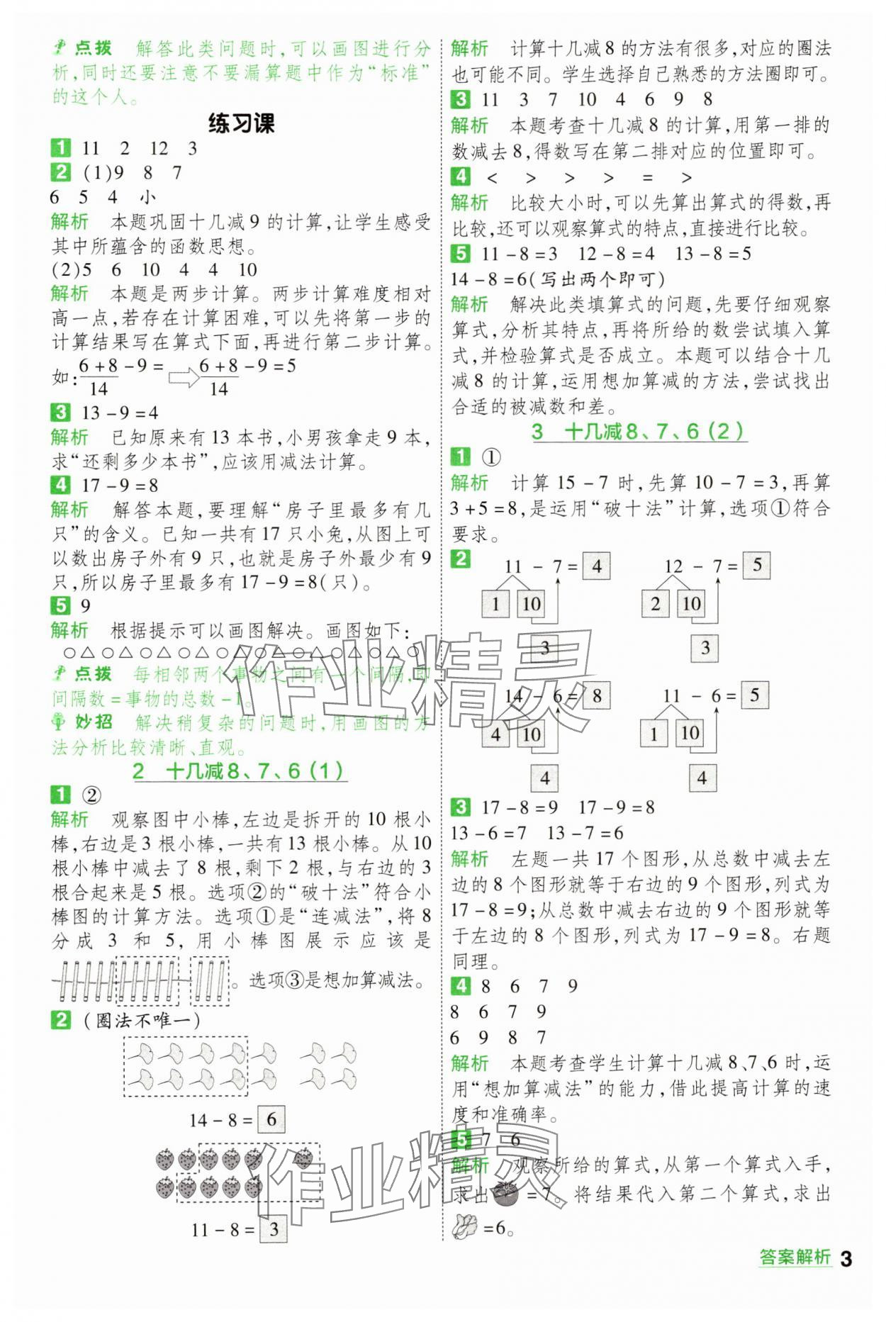 2025年一遍过一年级数学下册人教版 第3页