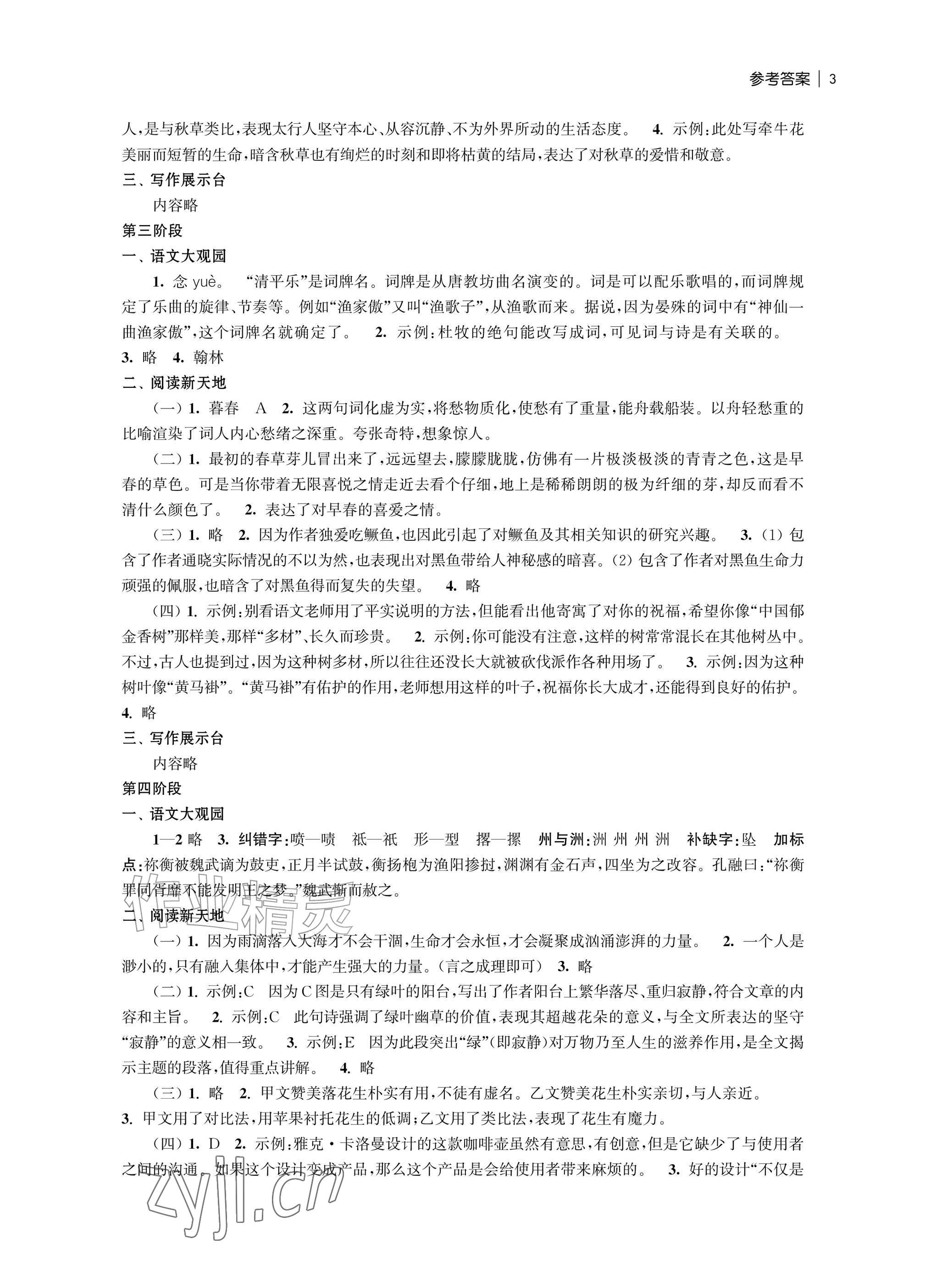 2026年愉快的暑假南京出版社七年级南通专版&nbsp;参考答案第3页