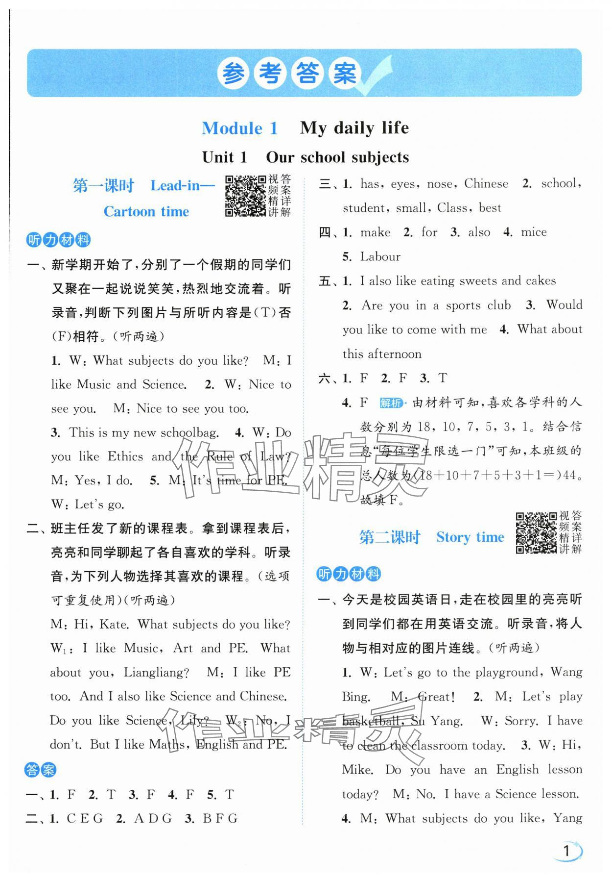 2025年亮点给力新情境素养练四年级英语上册译林版 第1页