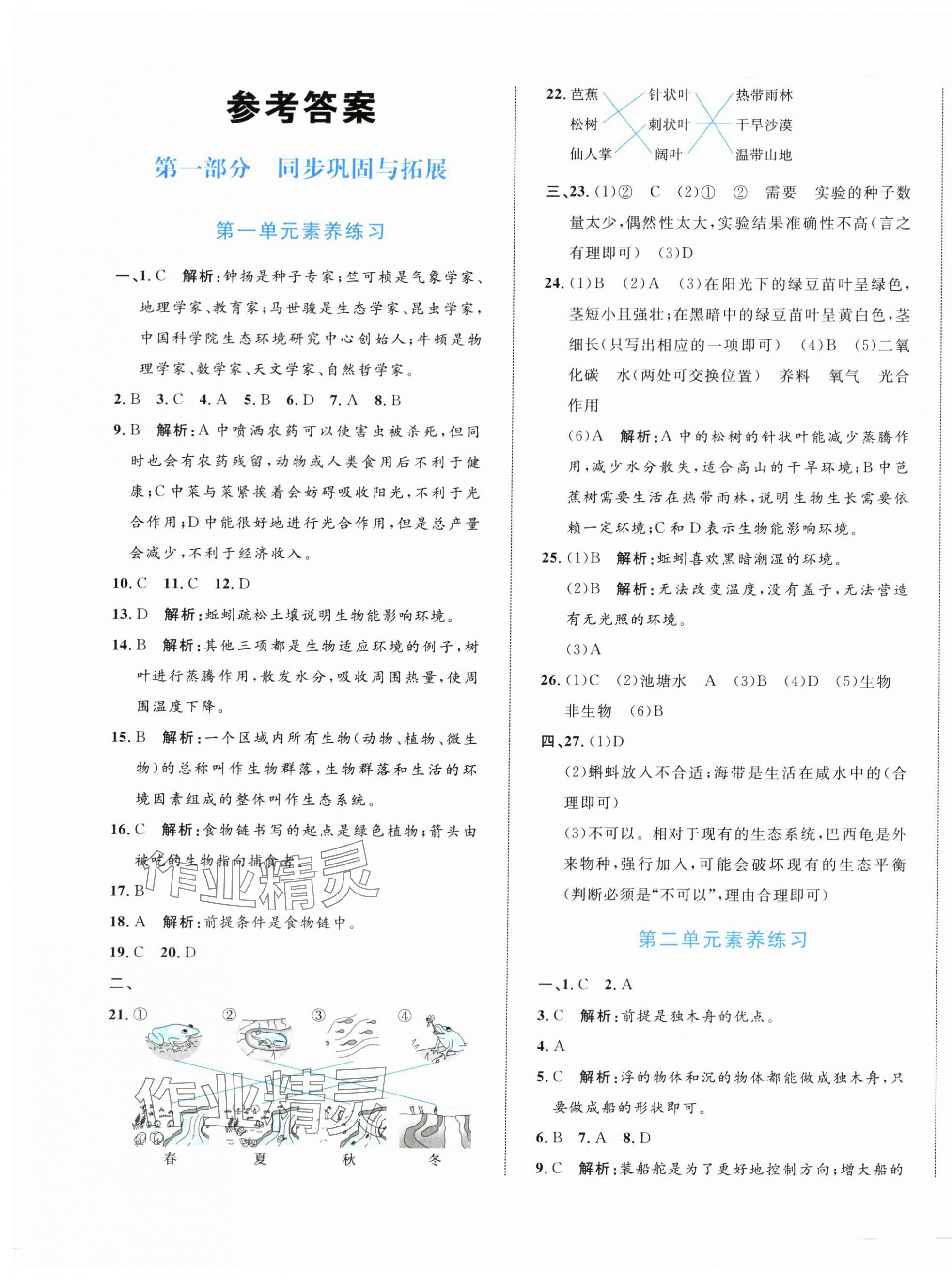 2025年浙點通提優卷五年級科學下冊教科版 參考答案第1頁