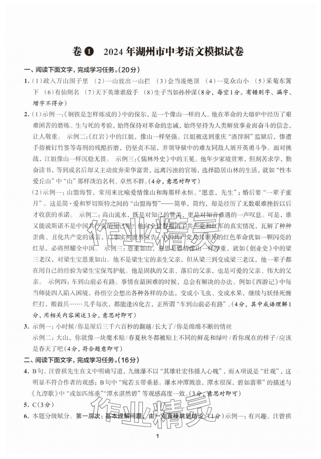 2025年浙江省中考模擬試卷精選語文 參考答案第1頁