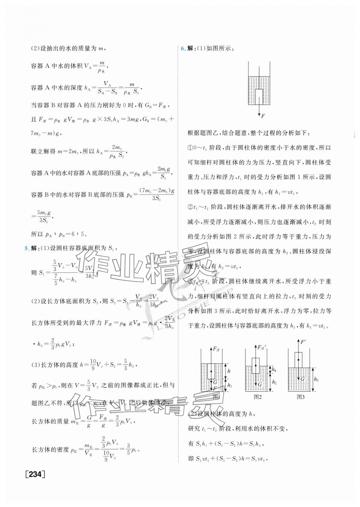 2025年一飞冲天中考专项精品试题分类物理 参考答案第10页