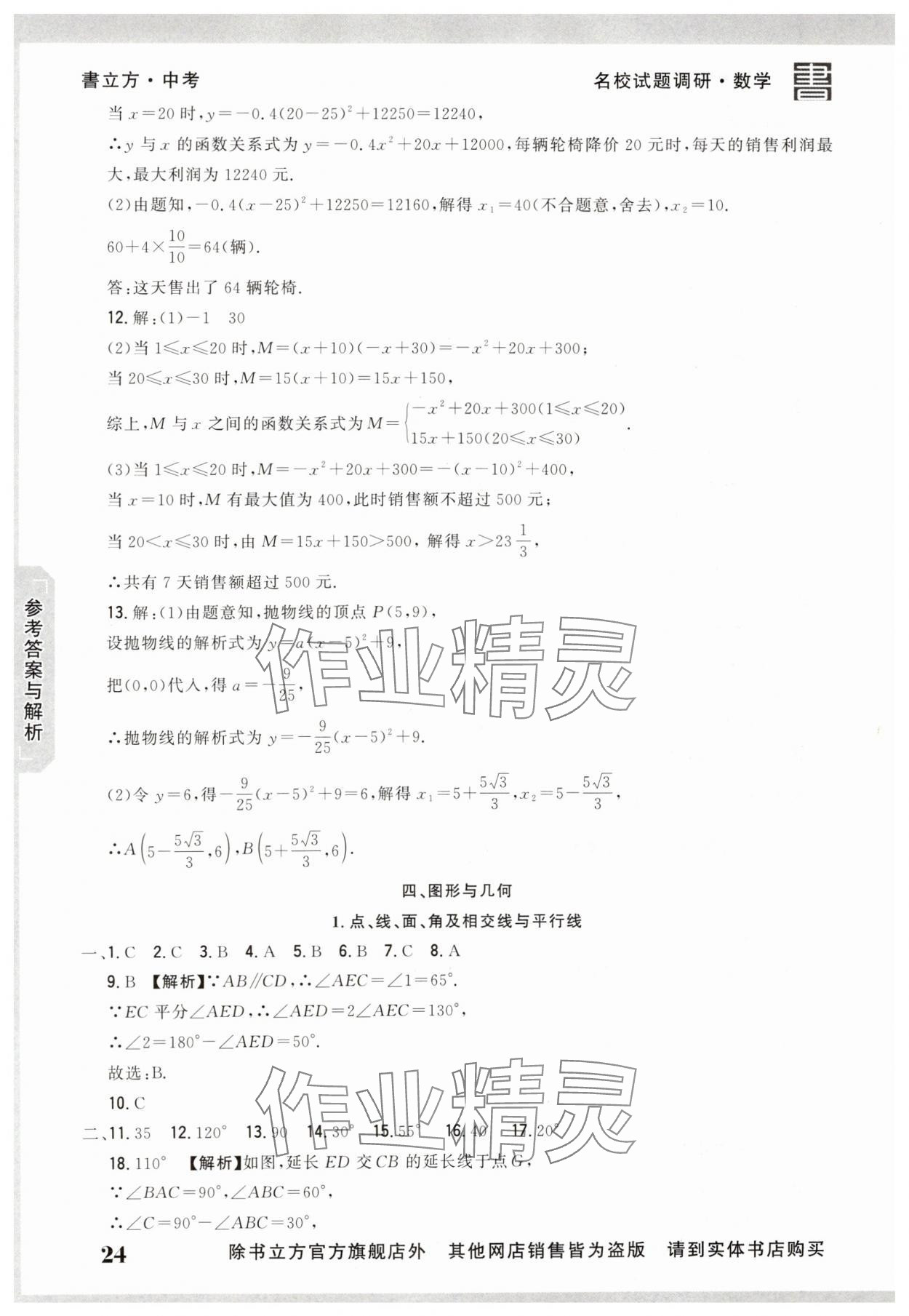 2025年名校試題調研中考總復習數學 第24頁