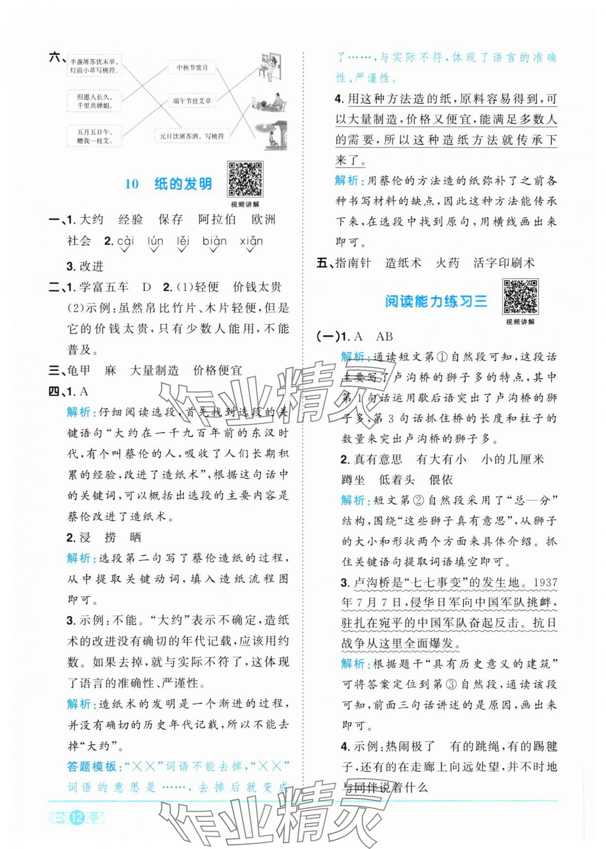 2024年阳光同学课时优化作业三年级语文下册人教版 参考答案第12页