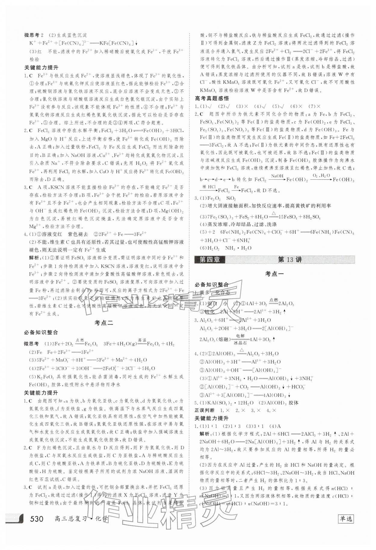 2025年金版新学案高三总复习化学 第14页