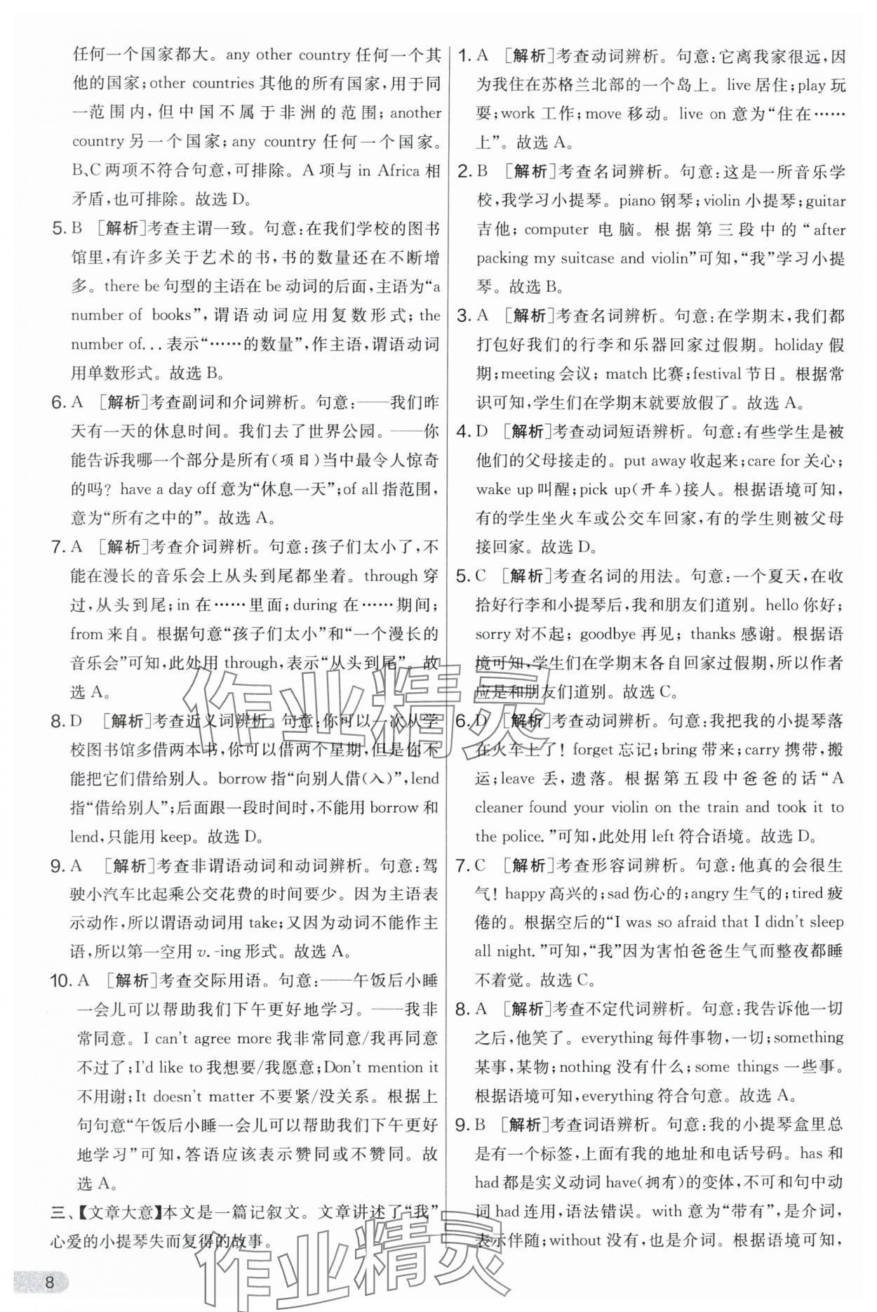 2024年實(shí)驗(yàn)班提優(yōu)大考卷八年級英語上冊譯林版 第8頁