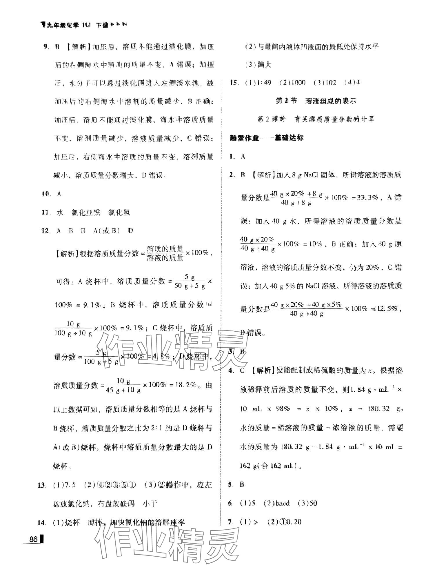 2024年遼寧作業(yè)分層培優(yōu)學案九年級化學下冊滬教版 第2頁