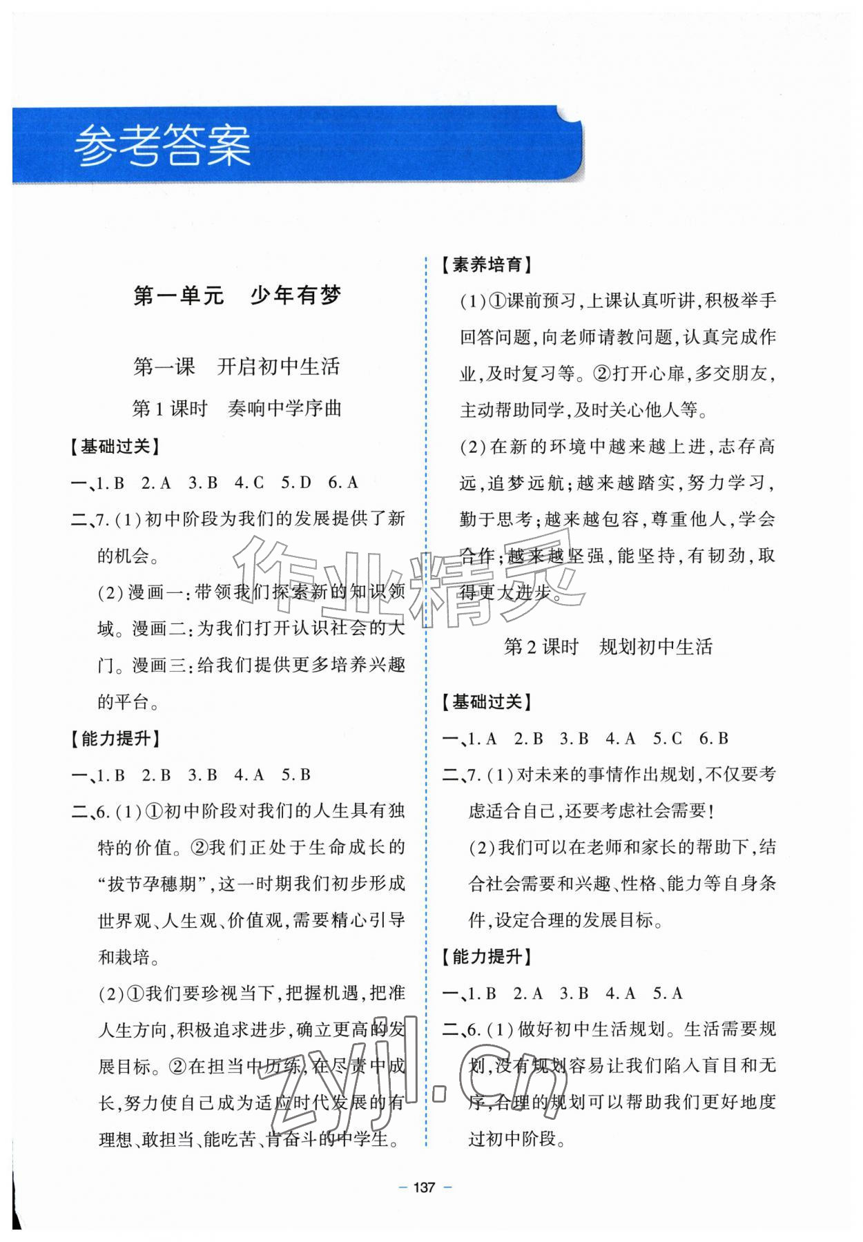 2026年新课堂学习与探究七年级道德与法治上册人教版&nbsp;第1页