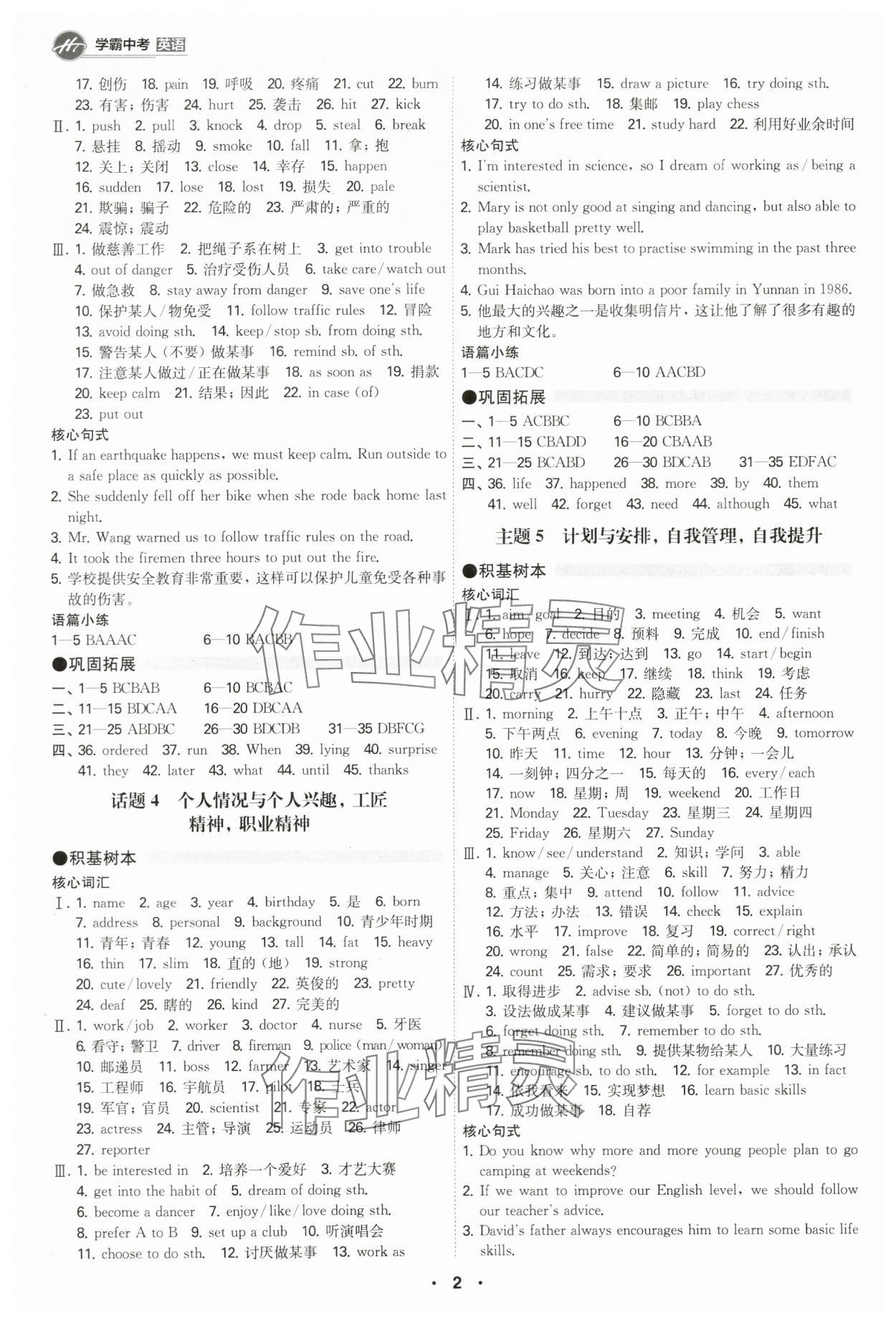 2024年翰庭學霸英語外研版廣東專版 第2頁