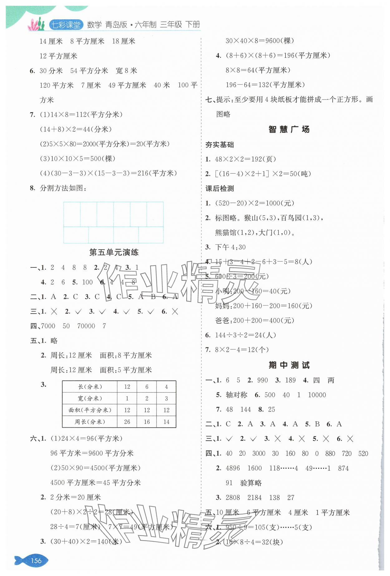 2025年七彩課堂三年級(jí)數(shù)學(xué)下冊(cè)青島版 參考答案第6頁(yè)