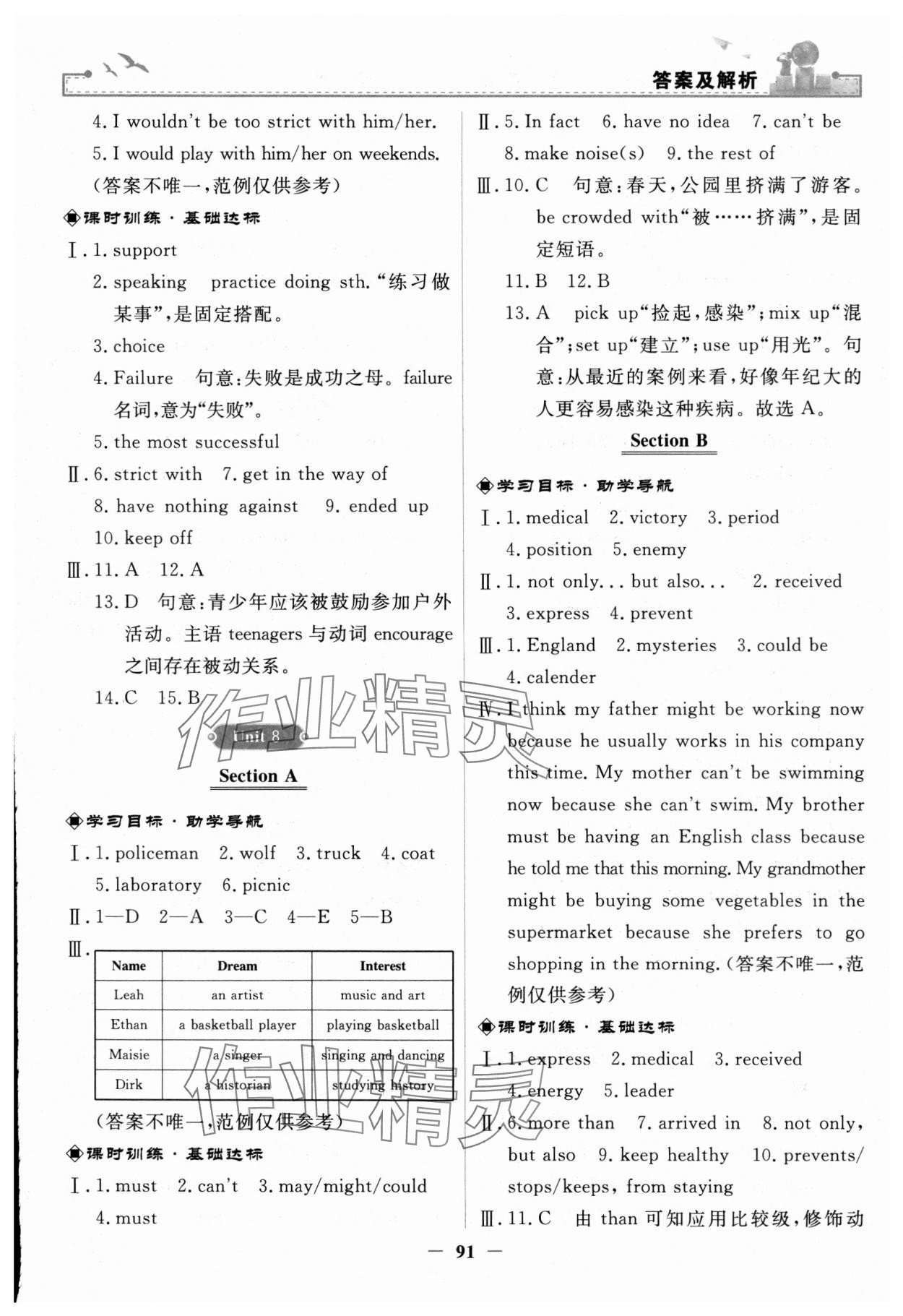 2023年陽光課堂金牌練習(xí)冊九年級英語全一冊人教版 第7頁