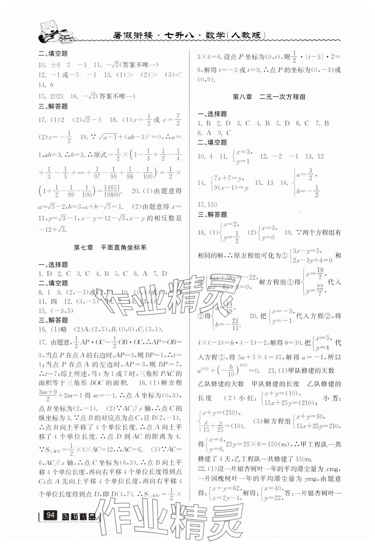 2025年暑假銜接七年級(jí)數(shù)學(xué)人教版延邊人民出版社 參考答案第3頁(yè)
