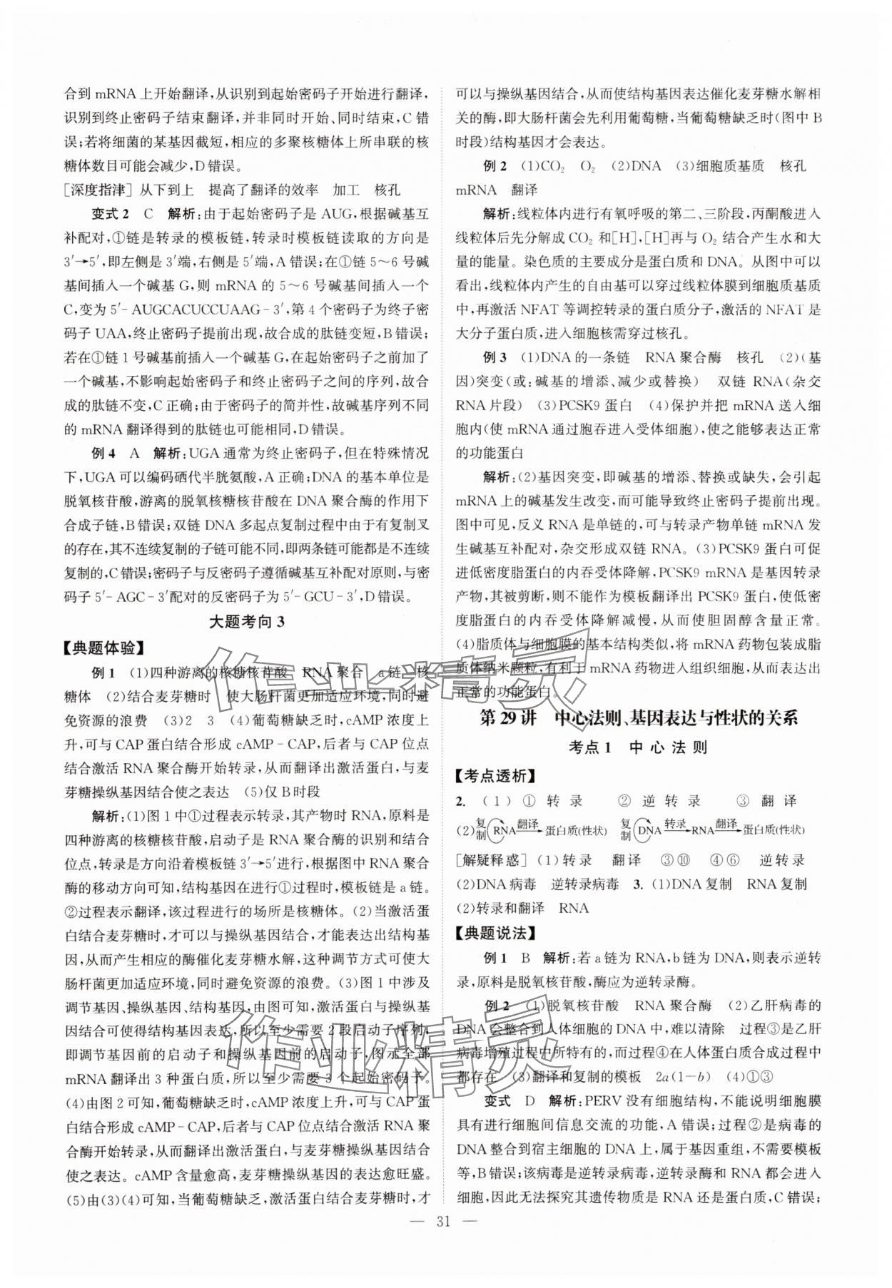 2025年南方凤凰台5A新考案生物江苏专版&nbsp;第31页